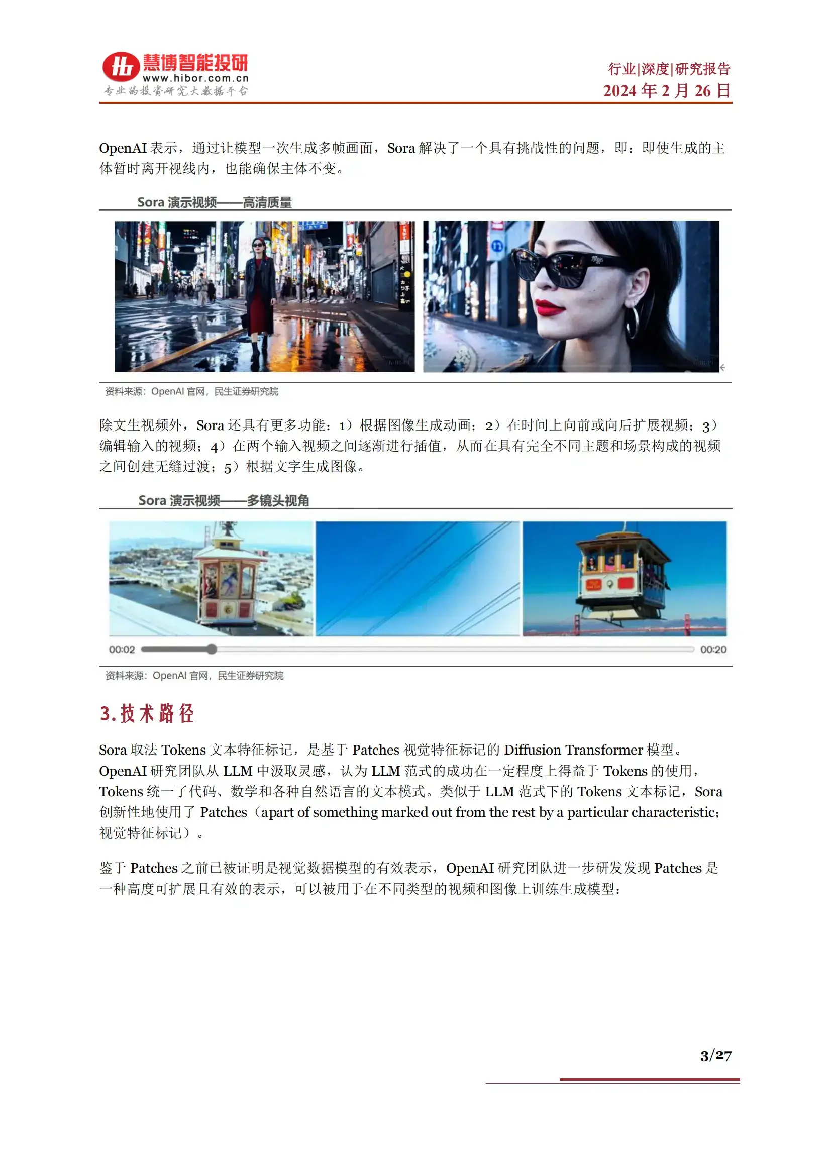 爱的抖友们，新的科技黑科技来袭！  这可能是你在2024年见过的最令人兴奋的进展！OpenAI发布了首个视频生成模型——Sora，这像是梦幻变成了现实，你的任何创想可以变成高清视频！  你以为这就是全部吗？NO，NO，NO！ Sora将彻底改变影视、游戏等相关行业的格局