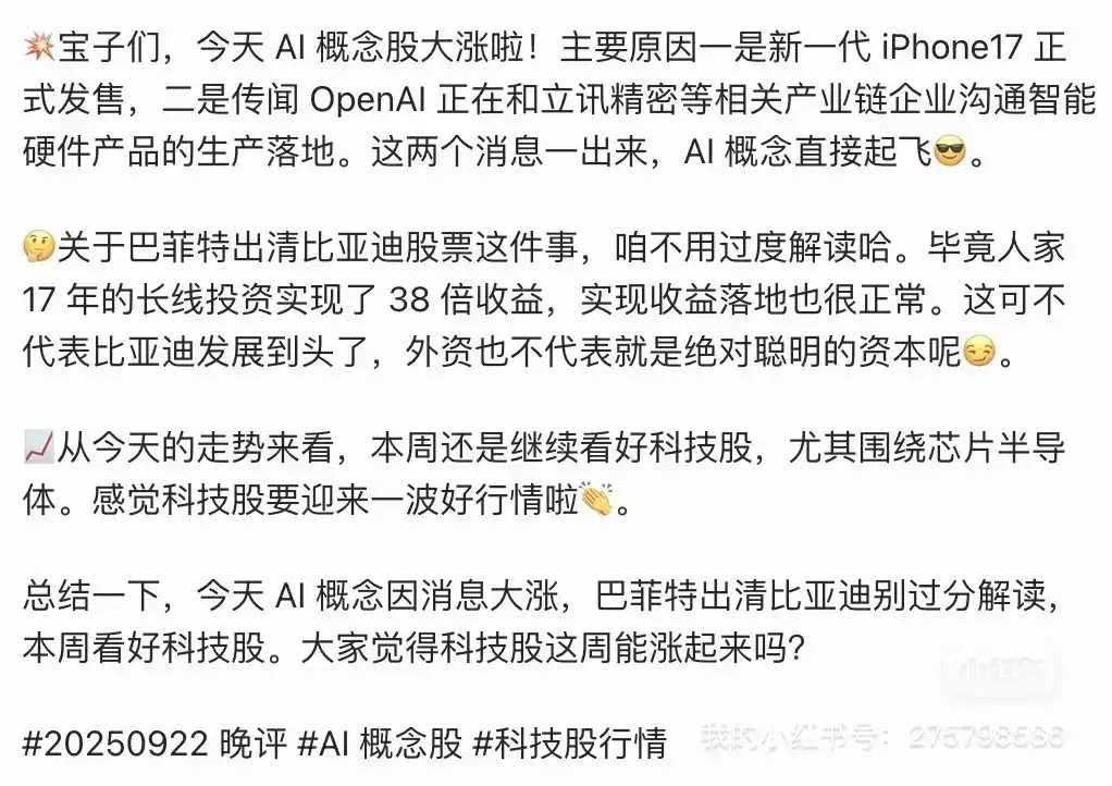 20250922 晚评！科技股行情来袭？