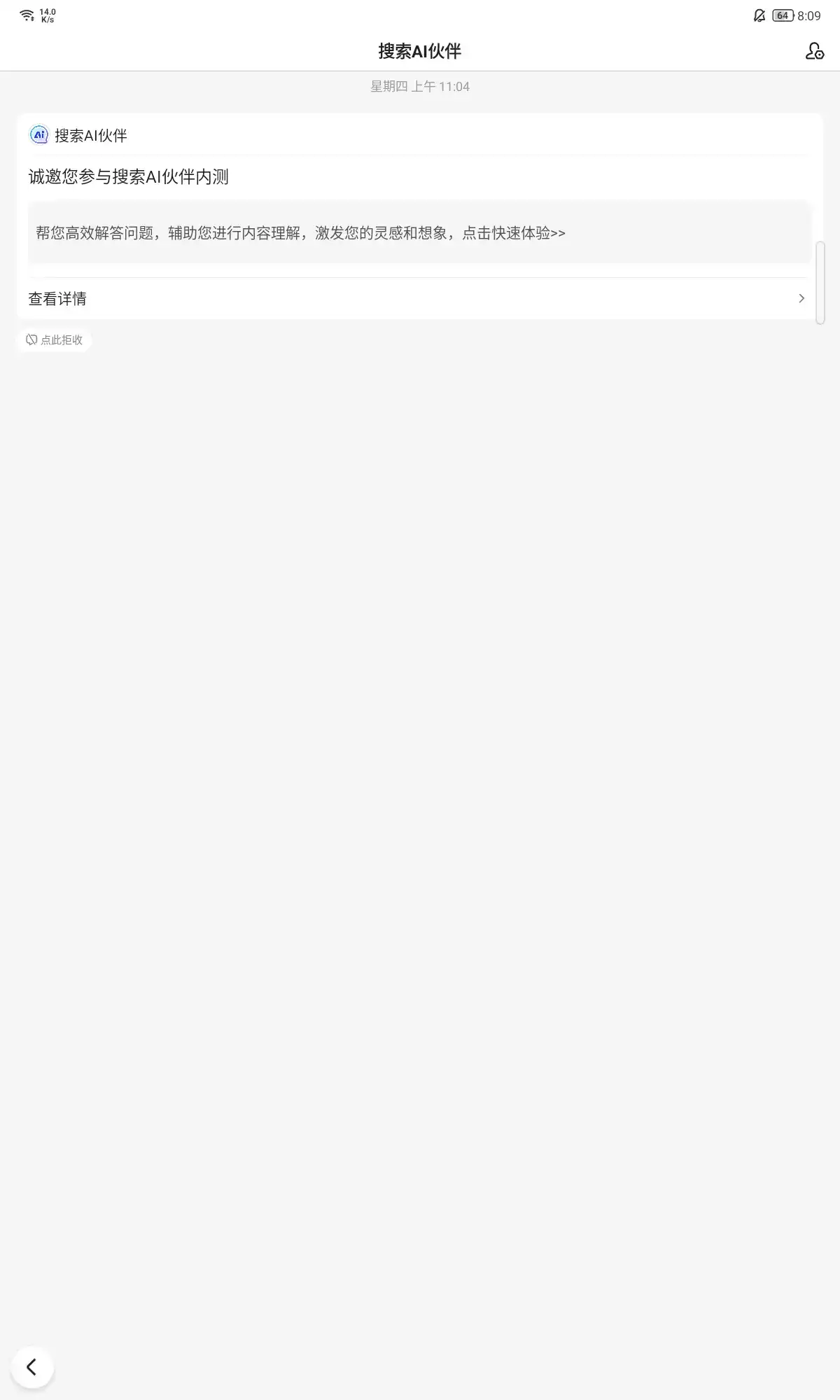 百度开始内测AI伙伴，将会改变搜索习惯