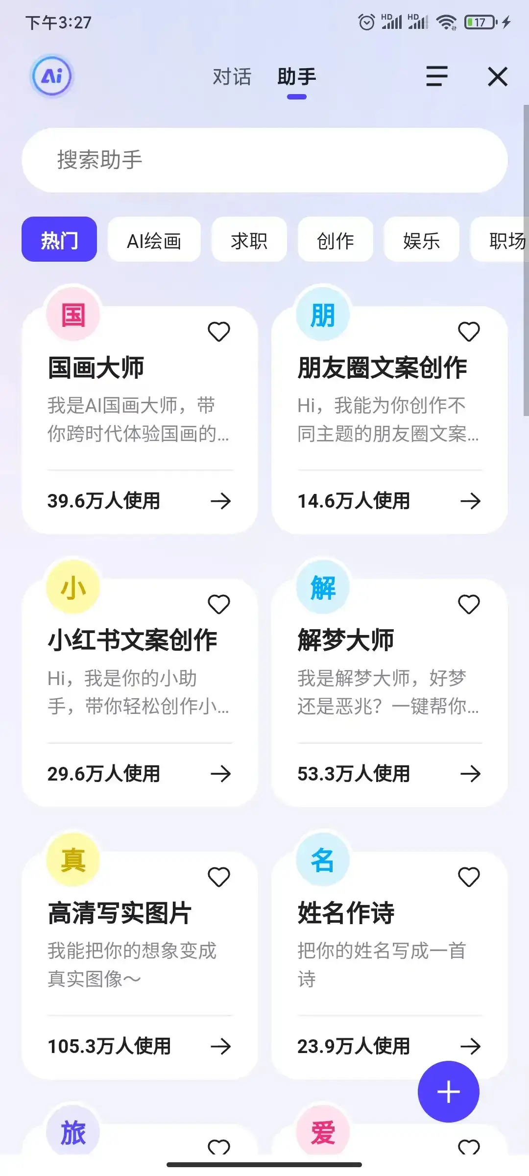 标题今天尝试了一下AI百度，太神奇了！