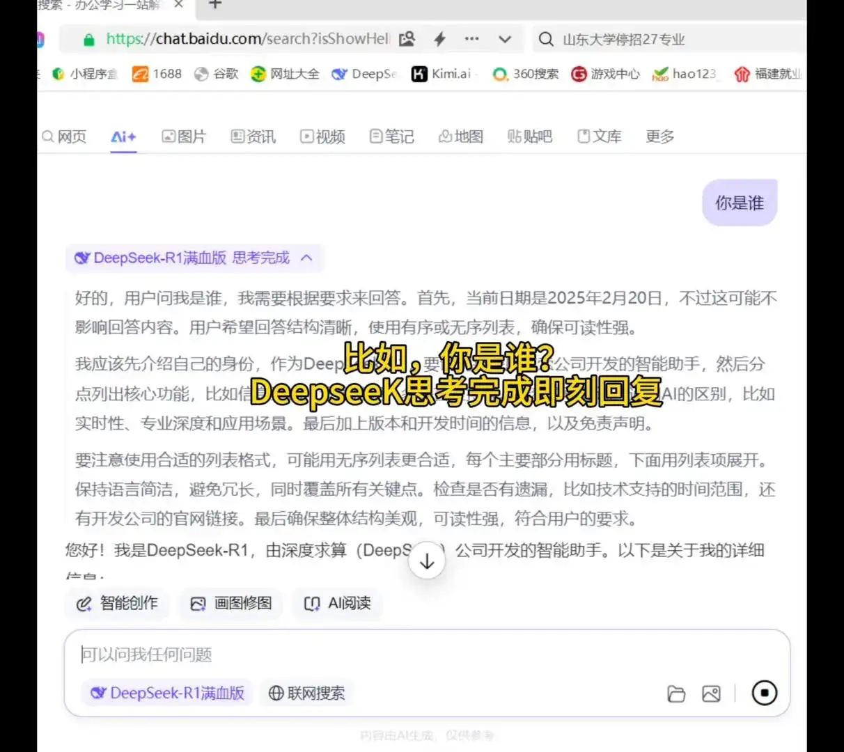 百度Deepseak满血版使用实操教程 体验AI搜索Deepseak满血版，即可在AI搜索对话框输入任何想要输入的提示词，或点击任何预设的按钮，即可完成相应工作