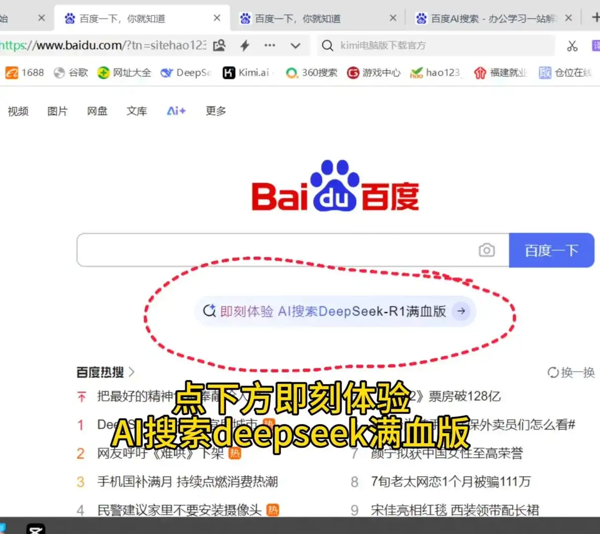 百度Deepseak满血版使用实操教程 体验AI搜索Deepseak满血版，即可在AI搜索对话框输入任何想要输入的提示词，或点击任何预设的按钮，即可完成相应工作