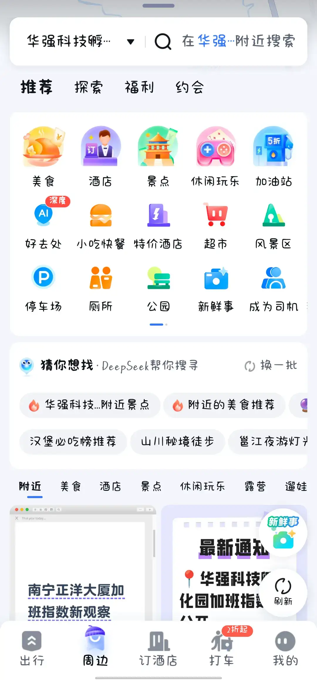 百度地图新功能太戳心了！AI一键规划「亲子路线」&「搭子路线」，约会出游不用愁~  亲子路线：乐园+亲子餐厅+停车导航全搞定！  搭子路线：网红店打卡+拍照点+交通攻略超省心～  路痴友好！一键生成超智能，姐妹都说绝了