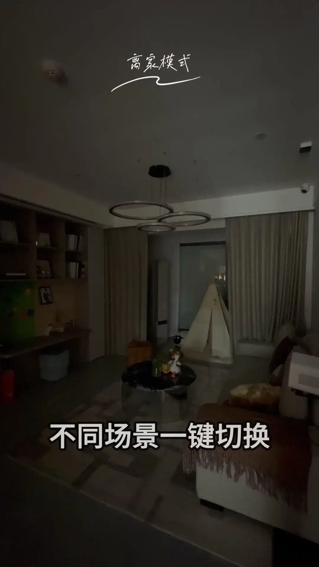 #全屋智能，家比你更懂生活