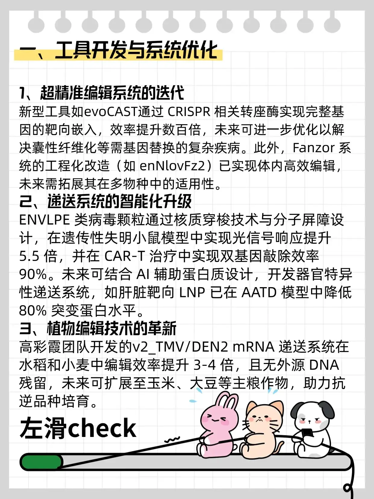 2025年基因编辑值得关注的方向