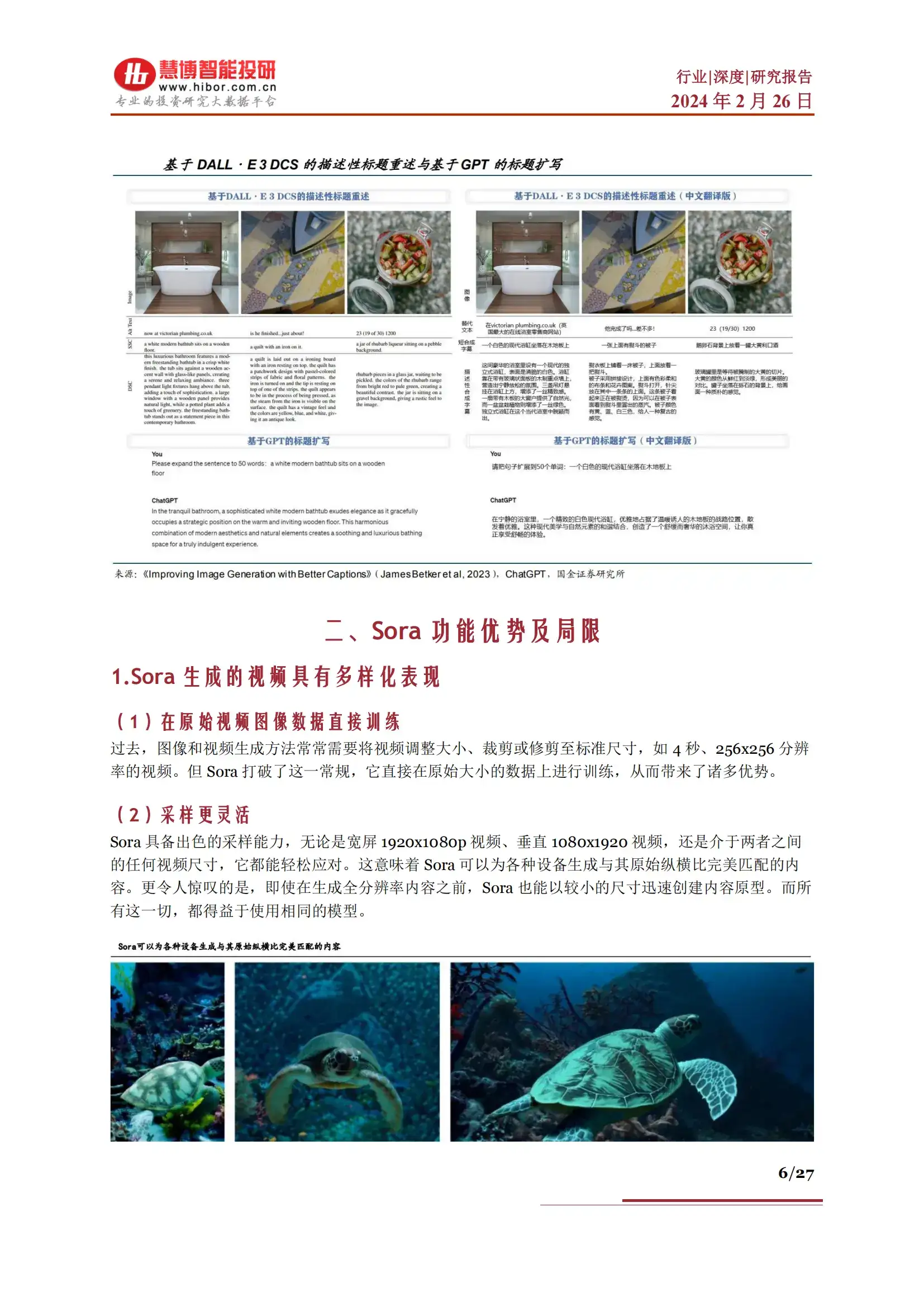 爱的抖友们，新的科技黑科技来袭！  这可能是你在2024年见过的最令人兴奋的进展！OpenAI发布了首个视频生成模型——Sora，这像是梦幻变成了现实，你的任何创想可以变成高清视频！  你以为这就是全部吗？NO，NO，NO！ Sora将彻底改变影视、游戏等相关行业的格局