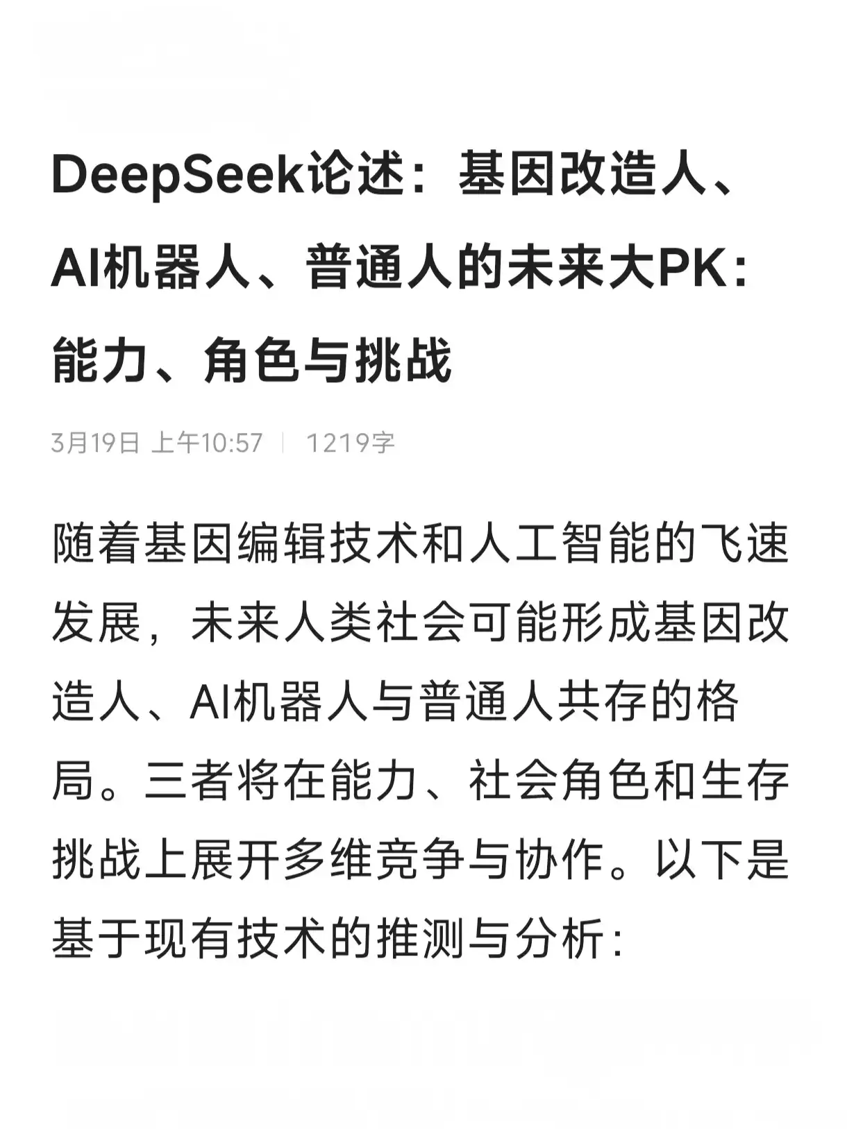 三八节书乡翰墨香 基因改造AI机器普通人