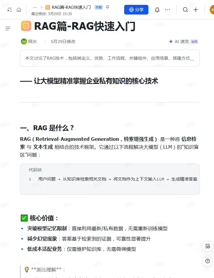 RAG学习全流程，存下吧！很难找全了！