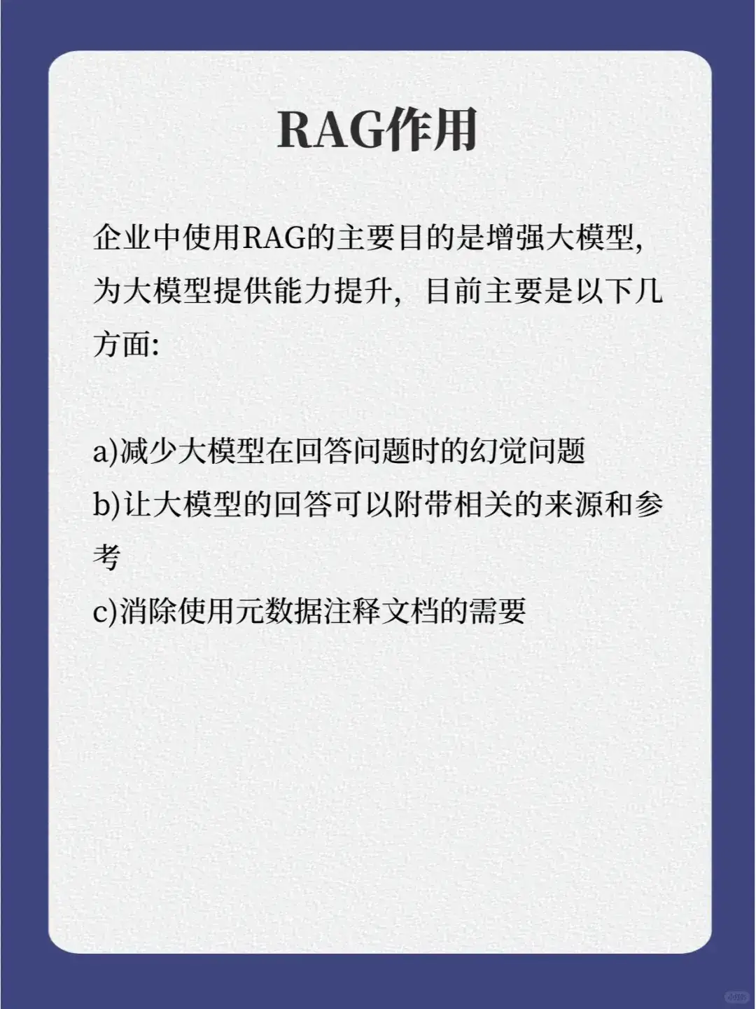 大模型RAG是什么？