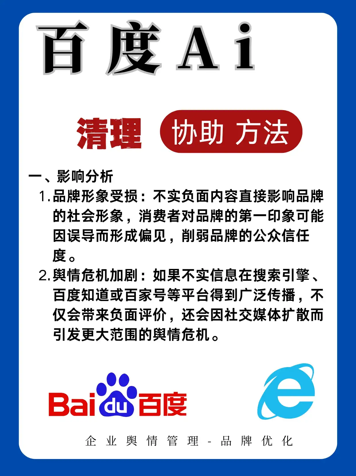 百度搜索出现不实Ai负面内容怎么删除？