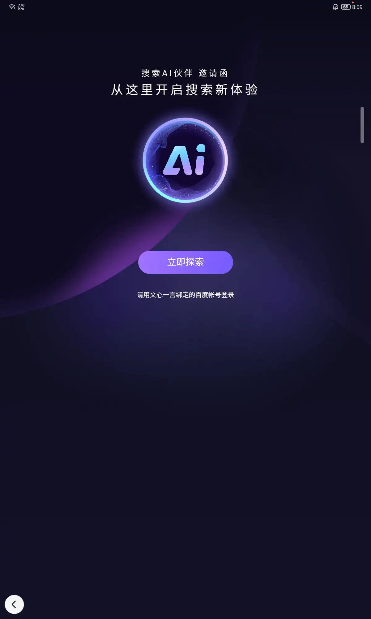 百度开始内测AI伙伴，将会改变搜索习惯