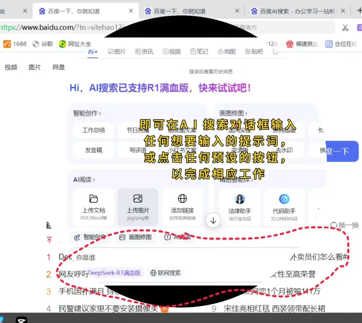 百度Deepseak满血版使用实操教程 体验AI搜索Deepseak满血版，即可在AI搜索对话框输入任何想要输入的提示词，或点击任何预设的按钮，即可完成相应工作