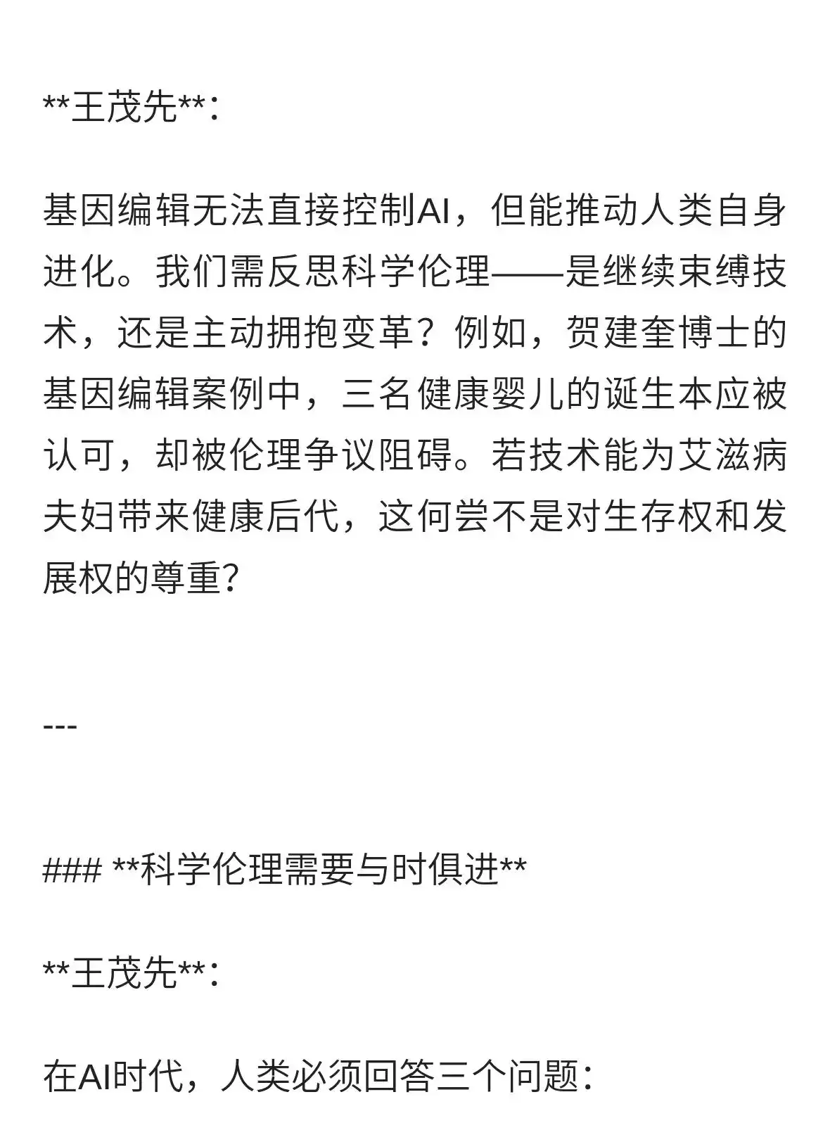 中美科技竞争：AI与基因编辑的未来博弈
