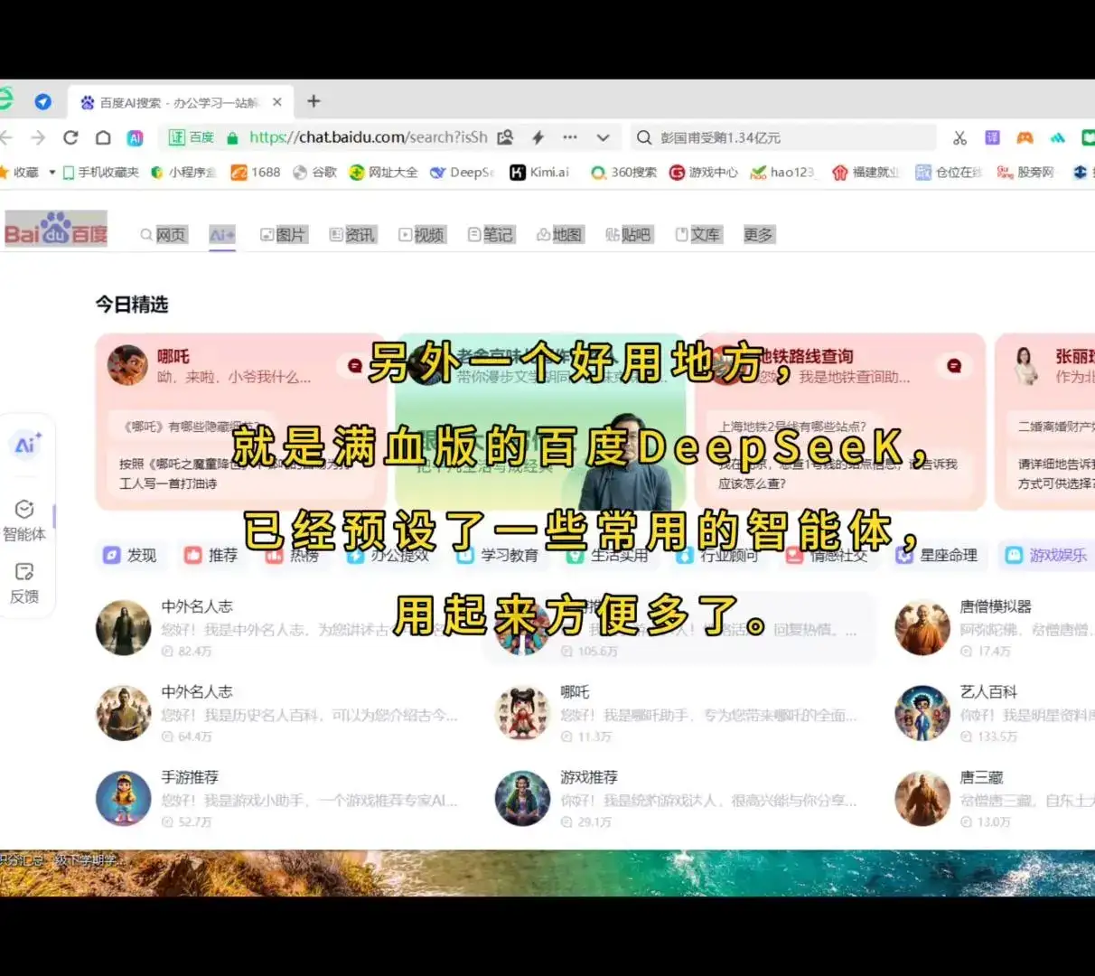 百度Deepseak满血版使用实操教程 体验AI搜索Deepseak满血版，即可在AI搜索对话框输入任何想要输入的提示词，或点击任何预设的按钮，即可完成相应工作
