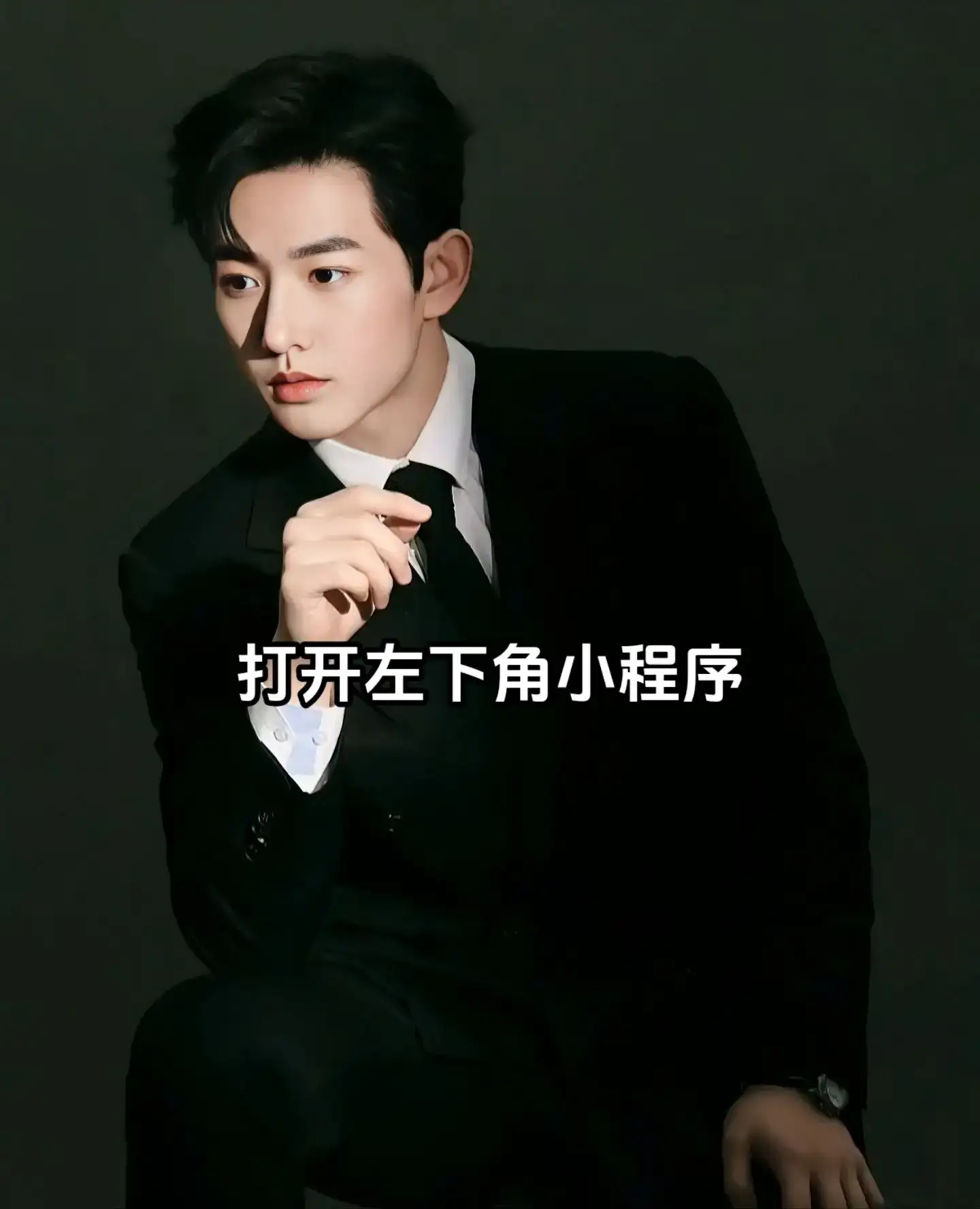 男士形象照一键免费制作教程