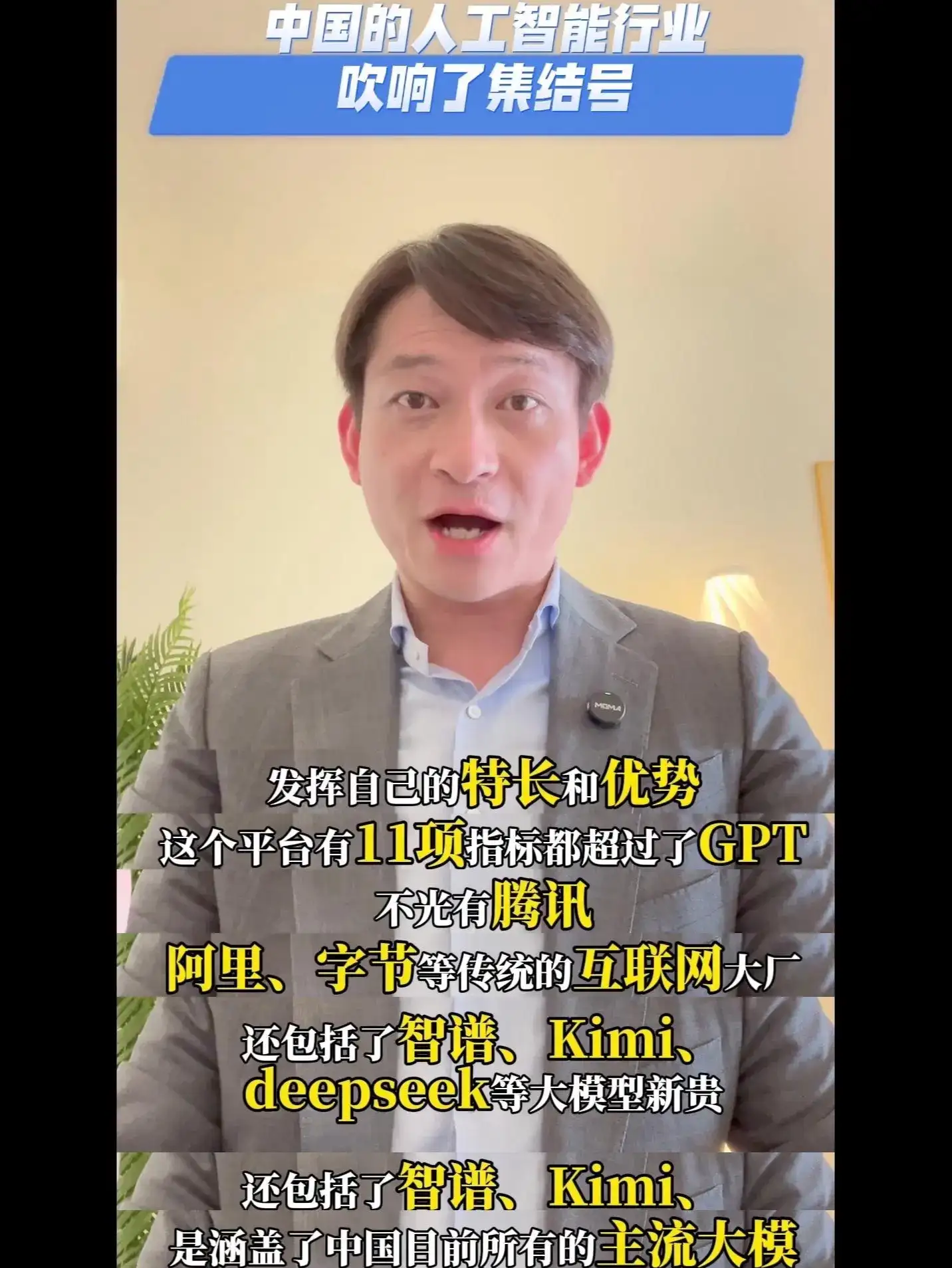 360吹响了中国人工智能行业的集结号！ 360把中国最顶尖的15家大模型都集中到了一个平台上，让用户可以在这个平台上任意选择任何大模型，让模型进行强强联合，发挥自己的特长和优势