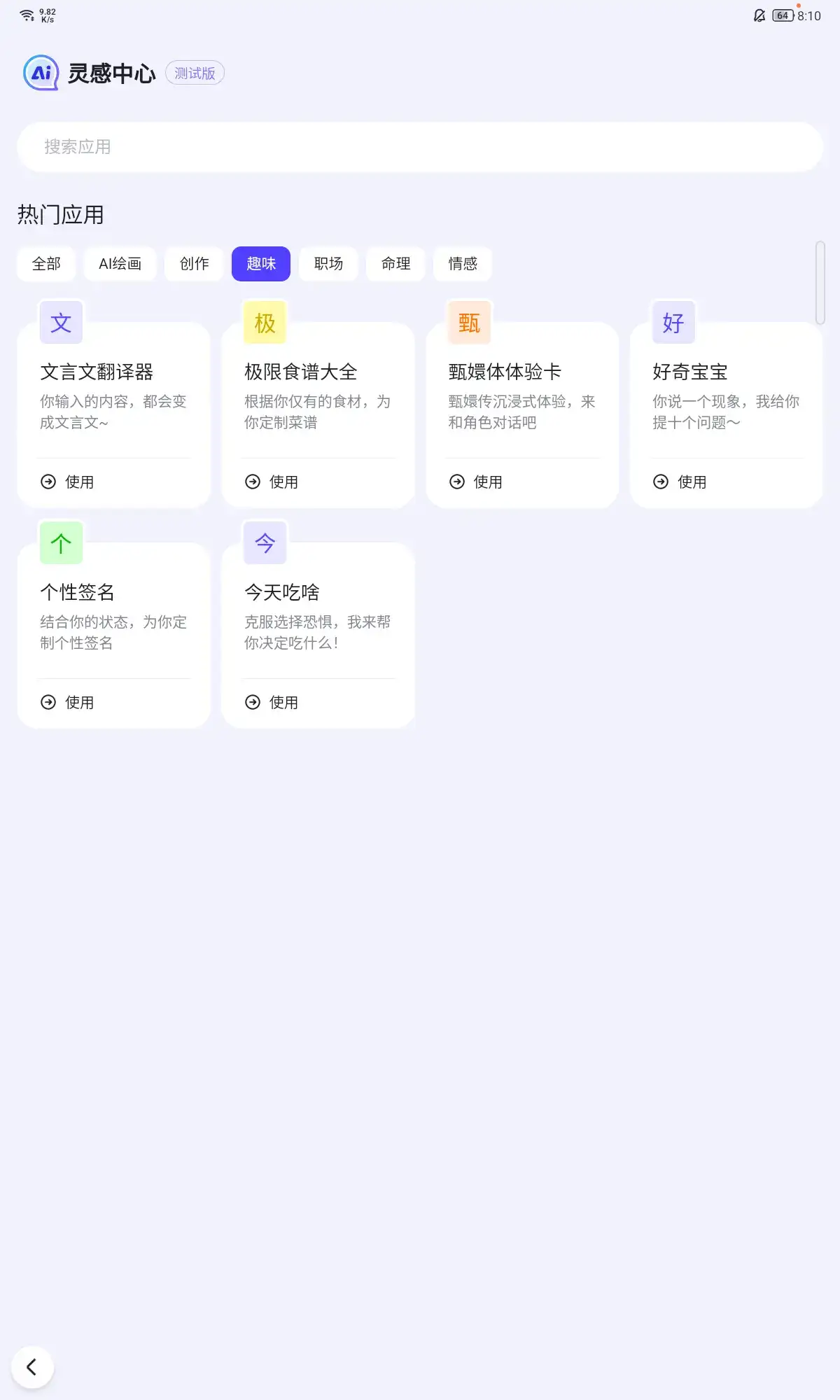 百度开始内测AI伙伴，将会改变搜索习惯