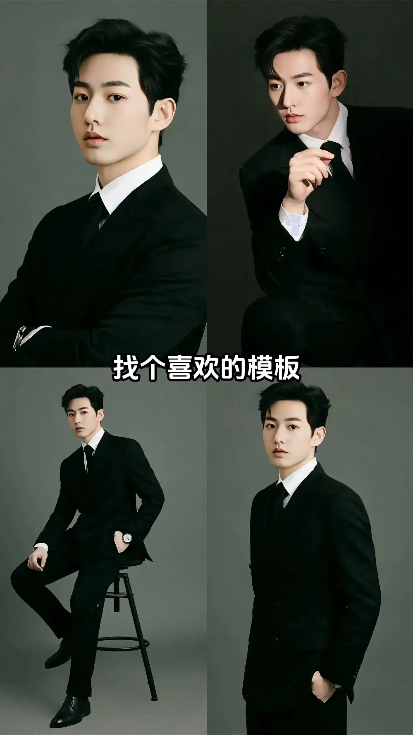 男士形象照一键免费制作教程