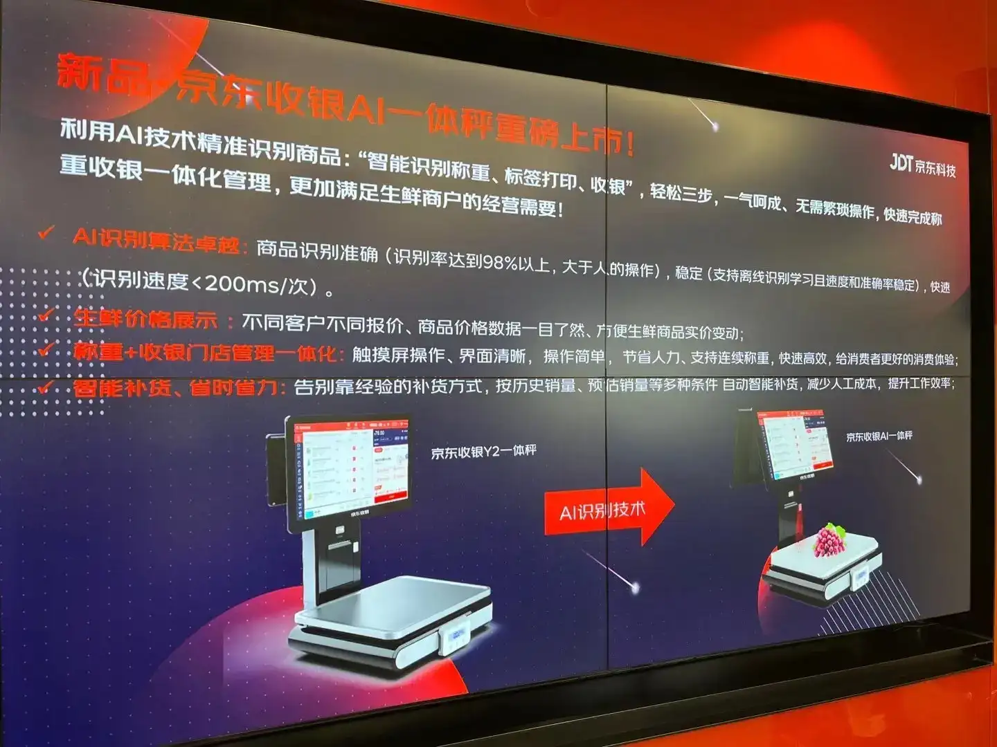 京东收银AI一体称重磅隆重上市啦！ 利用Al技术精准识别商品，实现智能识别称重、标签打印、收银，轻松三步，一气成，无需繁琐操作