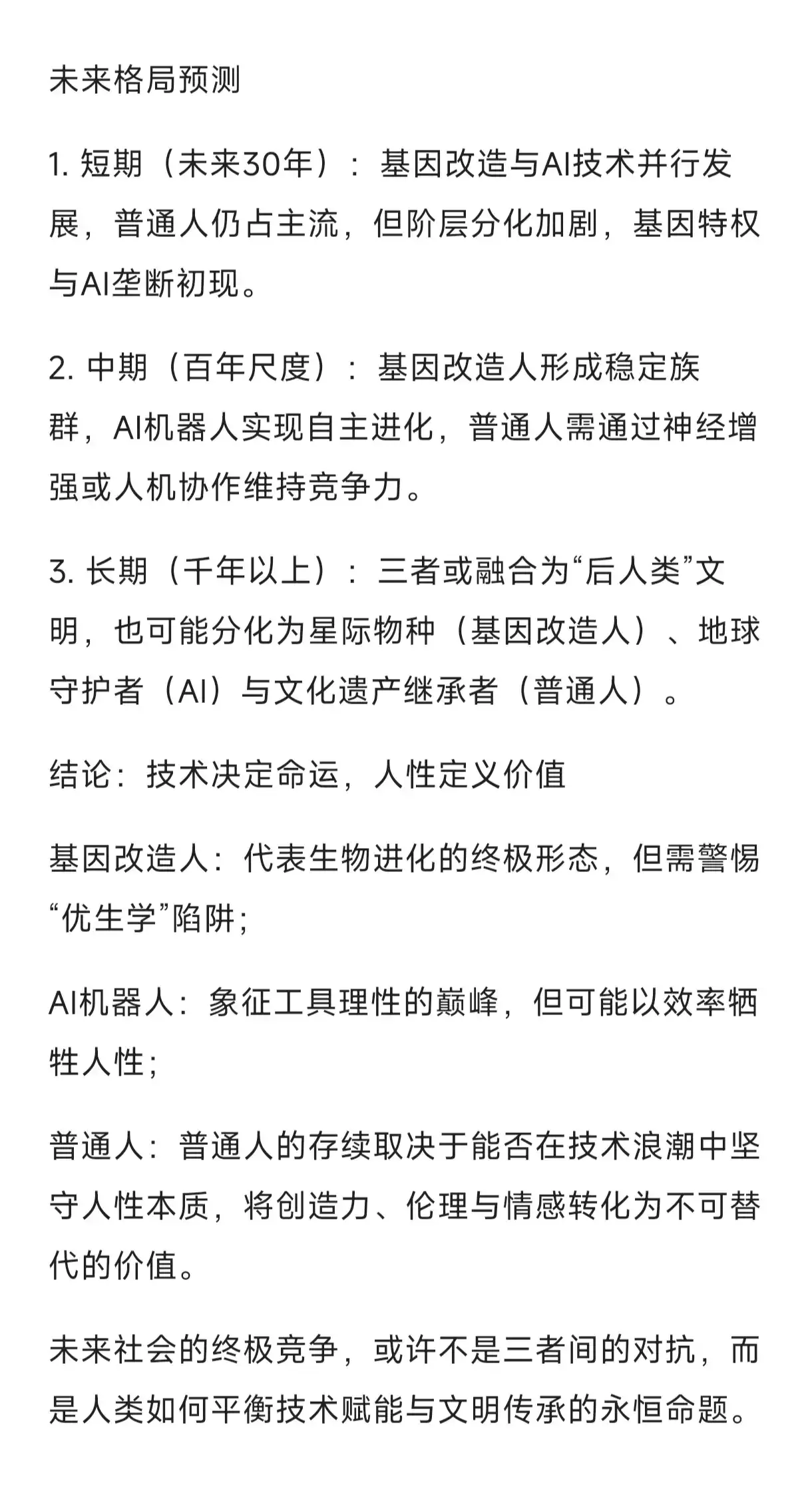 三八节书乡翰墨香 基因改造AI机器普通人