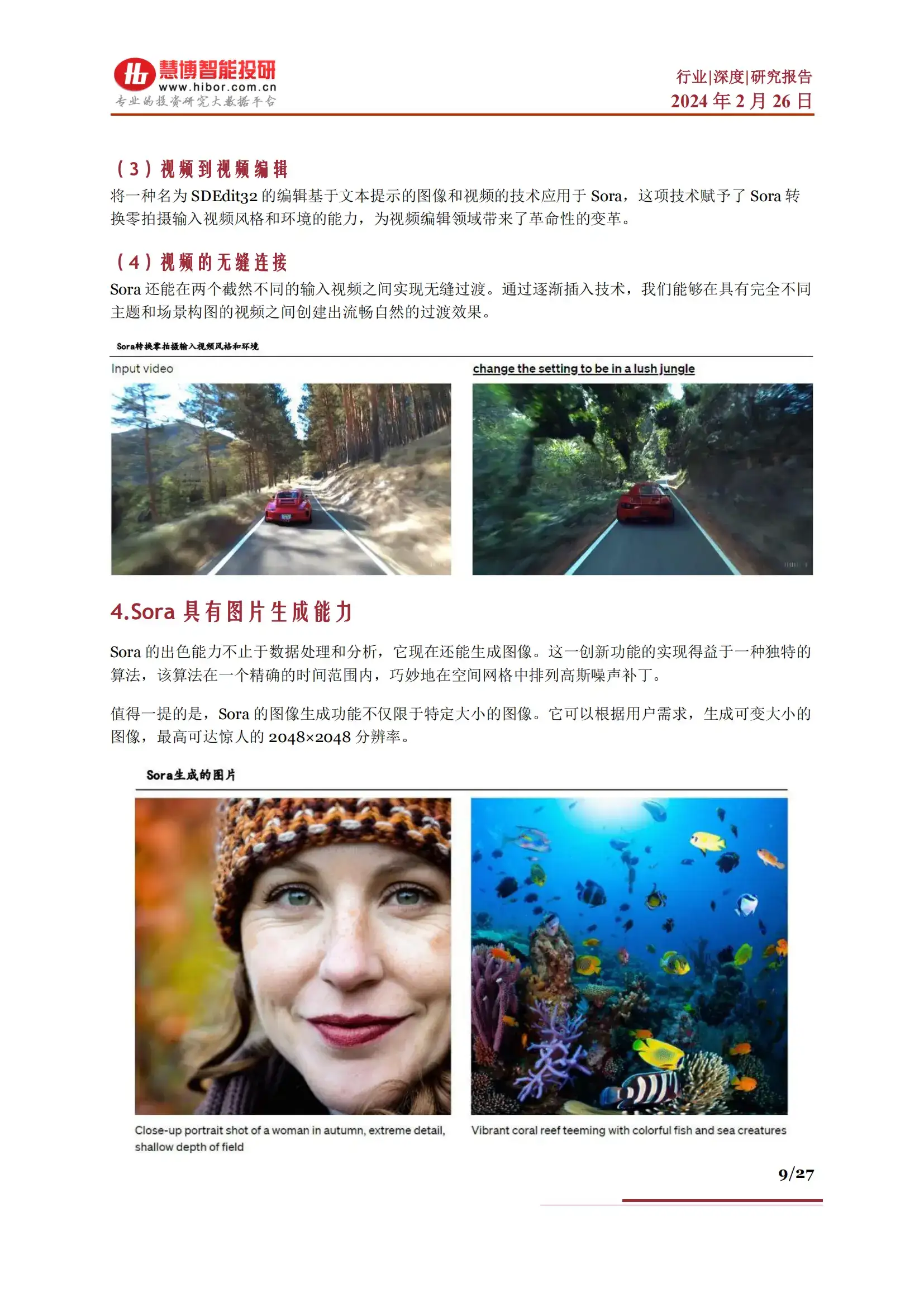 爱的抖友们，新的科技黑科技来袭！  这可能是你在2024年见过的最令人兴奋的进展！OpenAI发布了首个视频生成模型——Sora，这像是梦幻变成了现实，你的任何创想可以变成高清视频！  你以为这就是全部吗？NO，NO，NO！ Sora将彻底改变影视、游戏等相关行业的格局