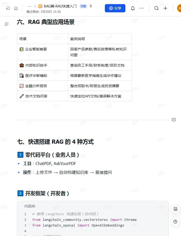 RAG学习全流程，存下吧！很难找全了！