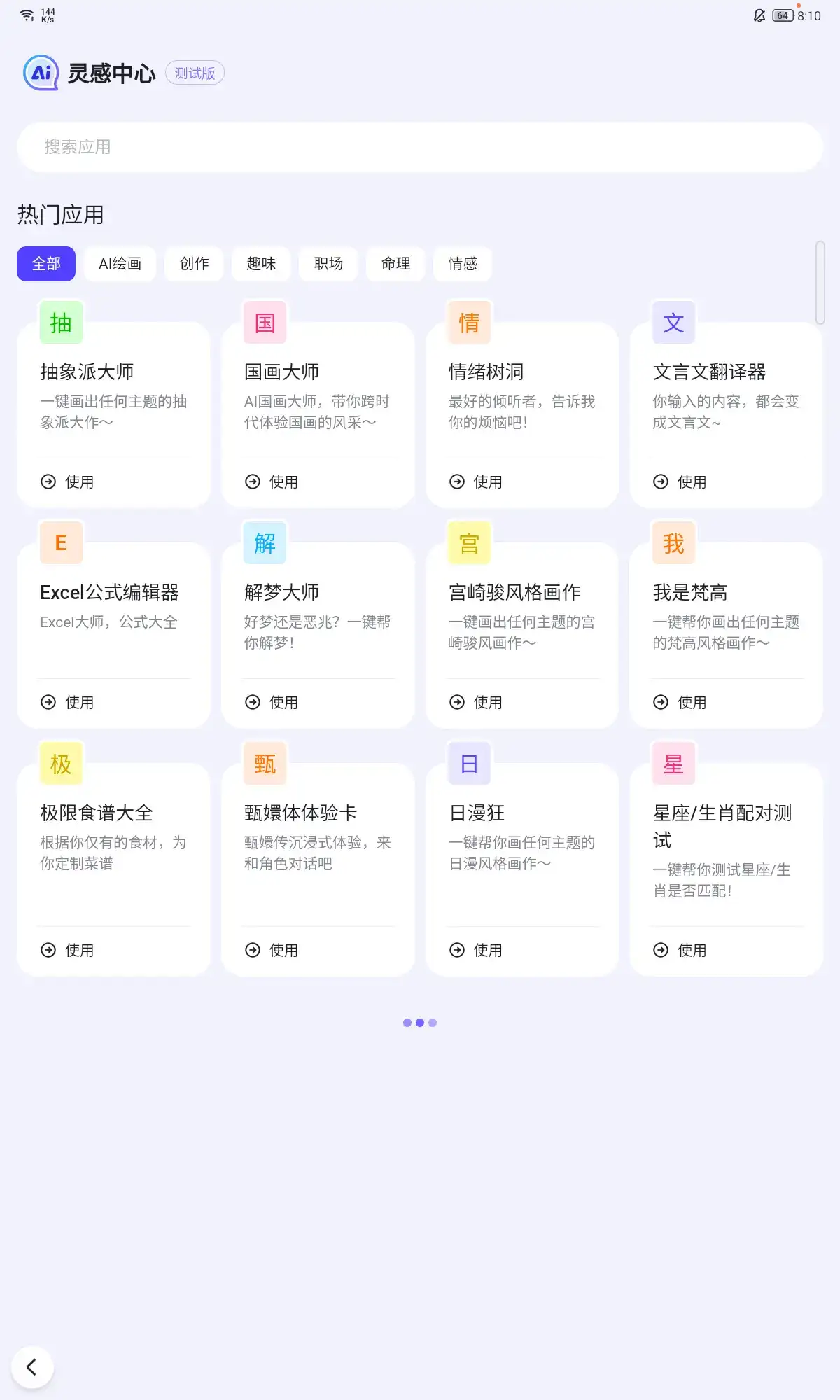 百度开始内测AI伙伴，将会改变搜索习惯
