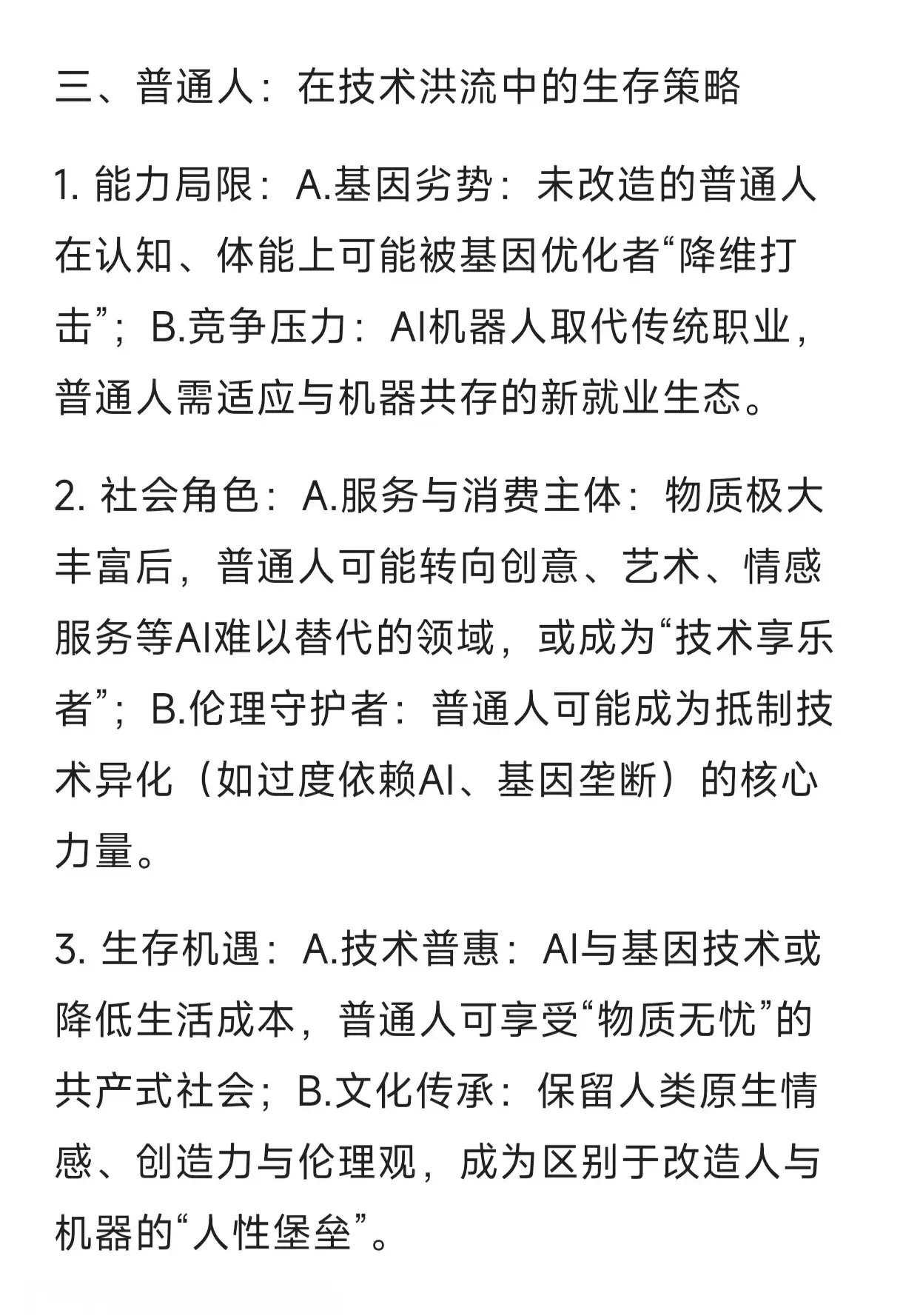 三八节书乡翰墨香 基因改造AI机器普通人