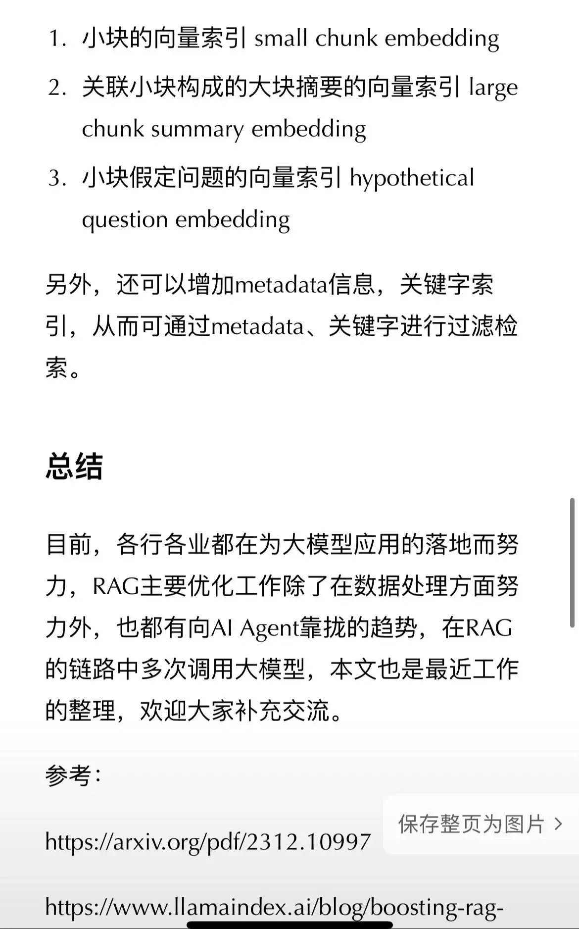 RAG优化策略分析