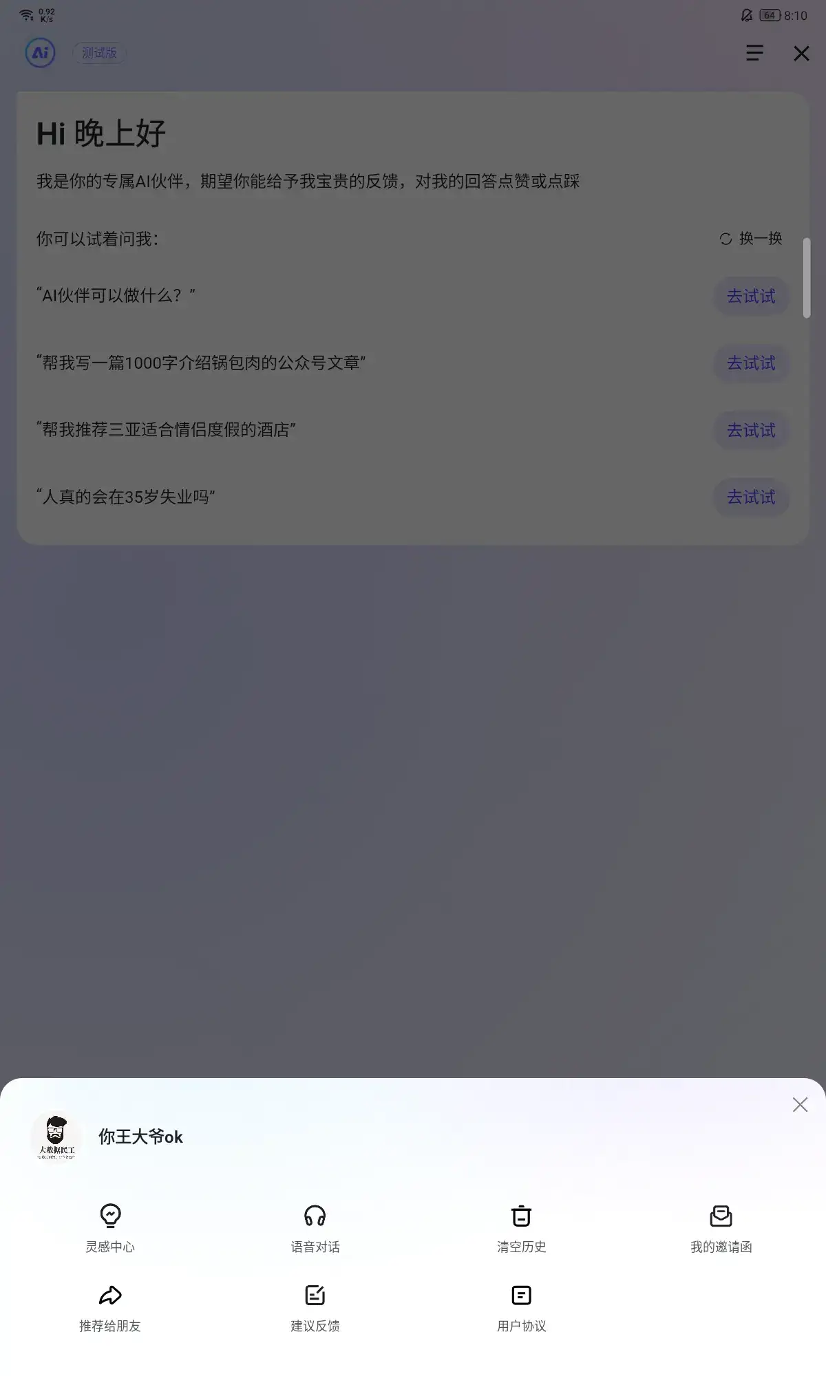 百度开始内测AI伙伴，将会改变搜索习惯