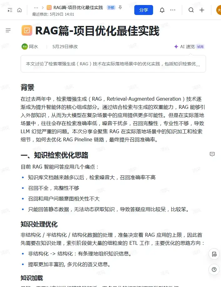 RAG学习全流程，存下吧！很难找全了！