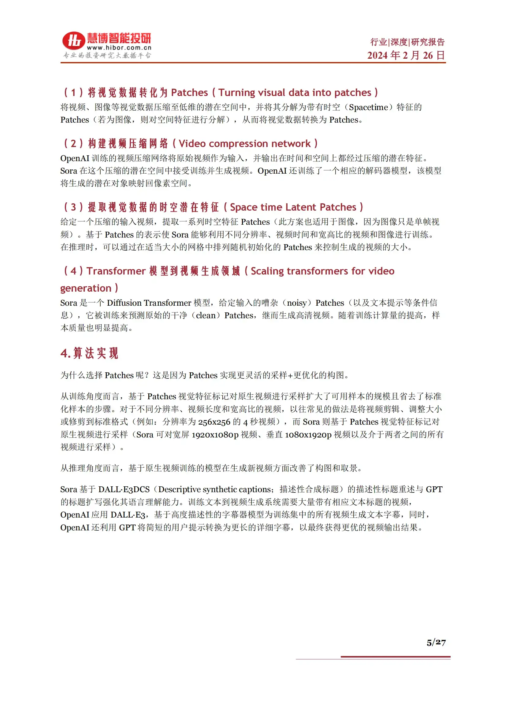 爱的抖友们，新的科技黑科技来袭！  这可能是你在2024年见过的最令人兴奋的进展！OpenAI发布了首个视频生成模型——Sora，这像是梦幻变成了现实，你的任何创想可以变成高清视频！  你以为这就是全部吗？NO，NO，NO！ Sora将彻底改变影视、游戏等相关行业的格局