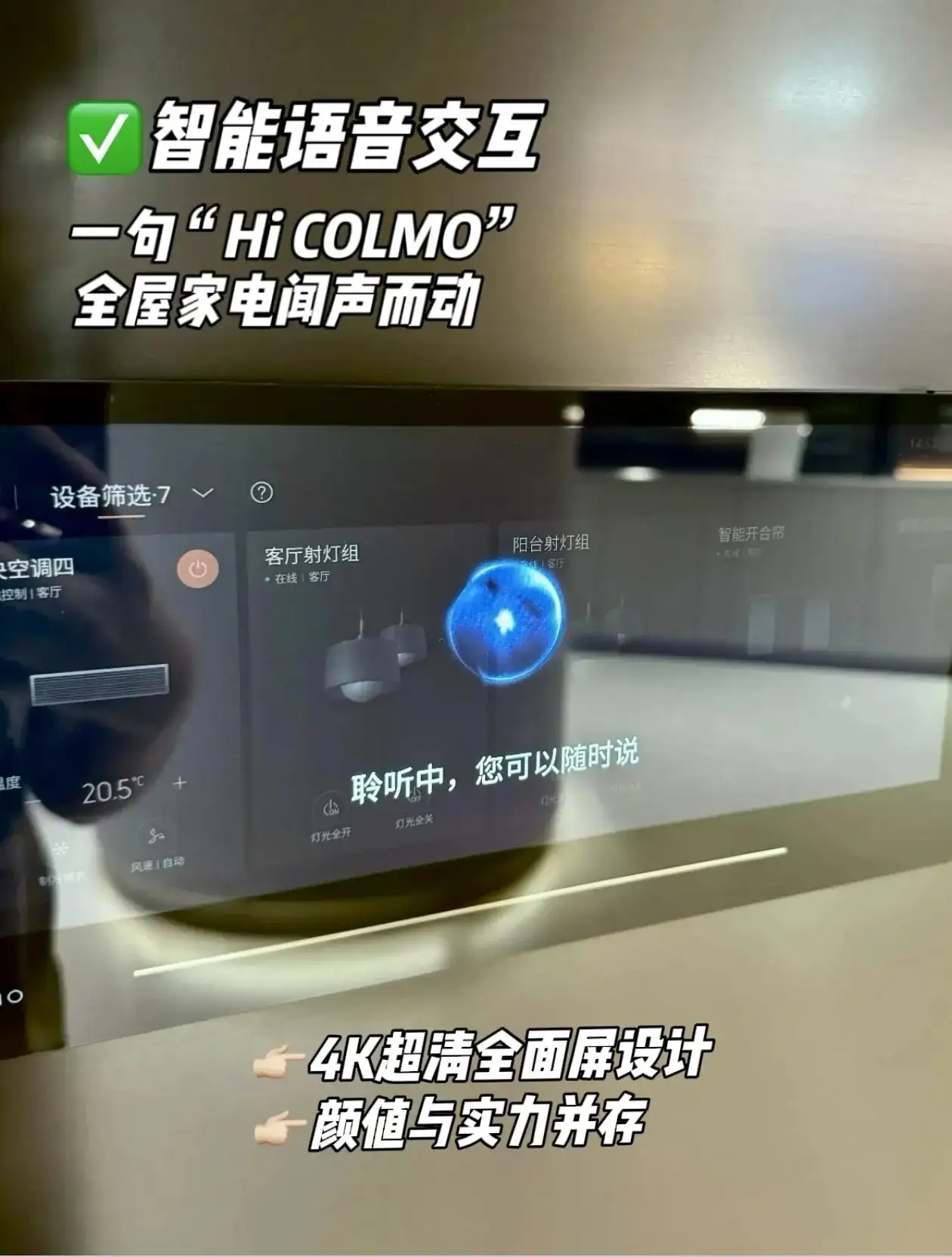 COLMO全屋智能 | 未来家的正确打开