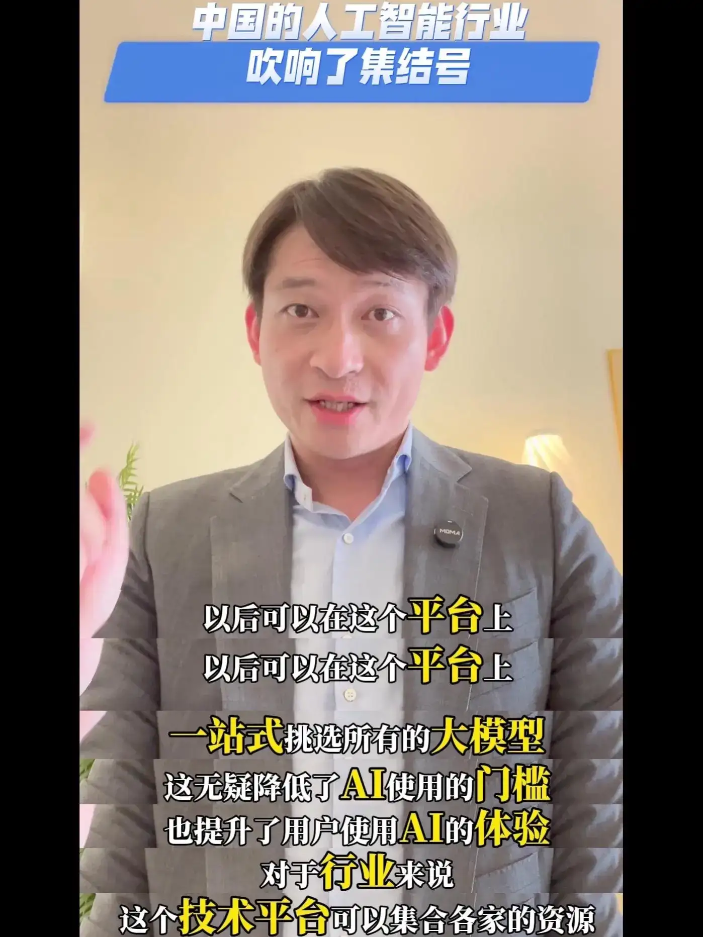 360吹响了中国人工智能行业的集结号！ 360把中国最顶尖的15家大模型都集中到了一个平台上，让用户可以在这个平台上任意选择任何大模型，让模型进行强强联合，发挥自己的特长和优势