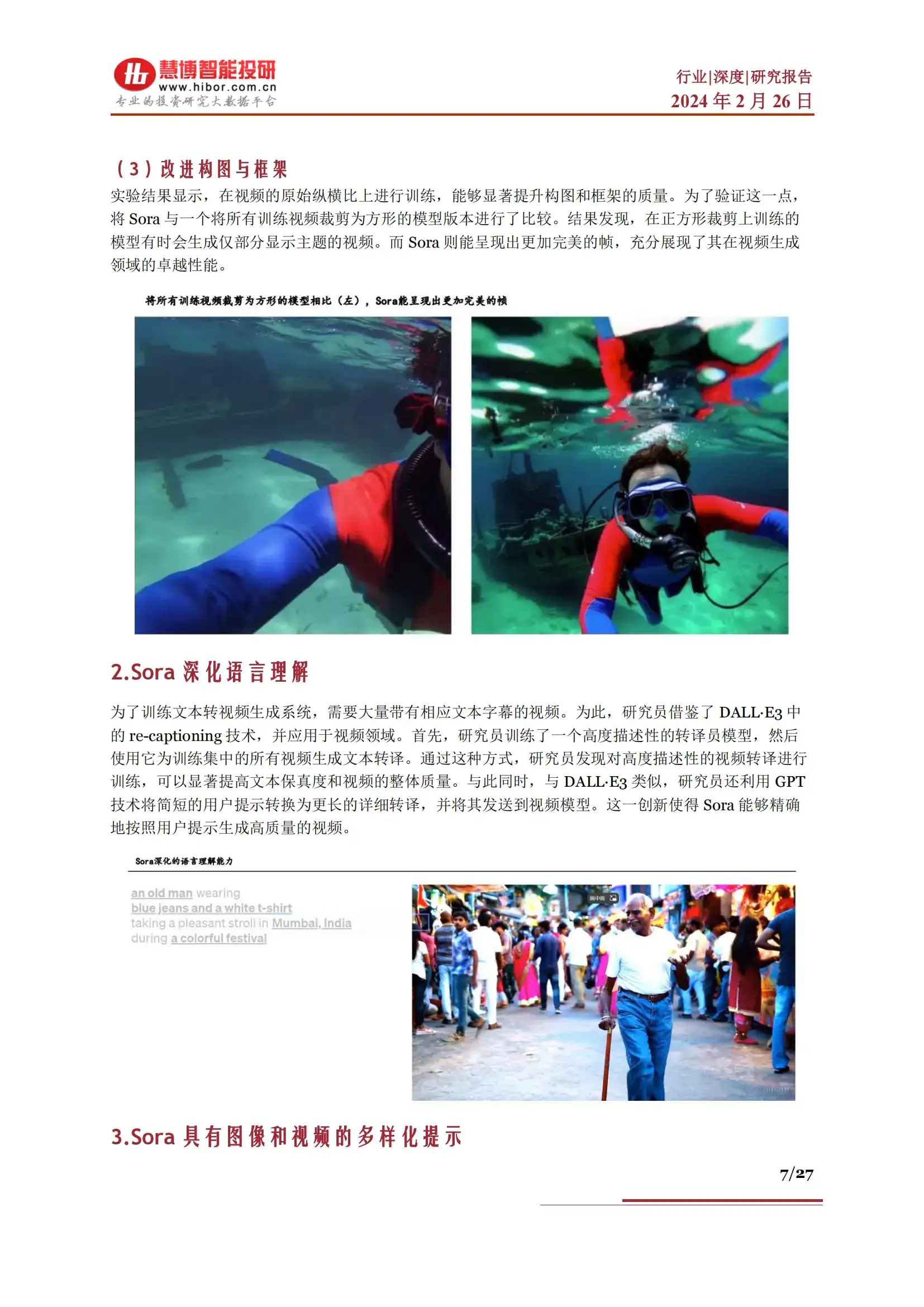 爱的抖友们，新的科技黑科技来袭！  这可能是你在2024年见过的最令人兴奋的进展！OpenAI发布了首个视频生成模型——Sora，这像是梦幻变成了现实，你的任何创想可以变成高清视频！  你以为这就是全部吗？NO，NO，NO！ Sora将彻底改变影视、游戏等相关行业的格局