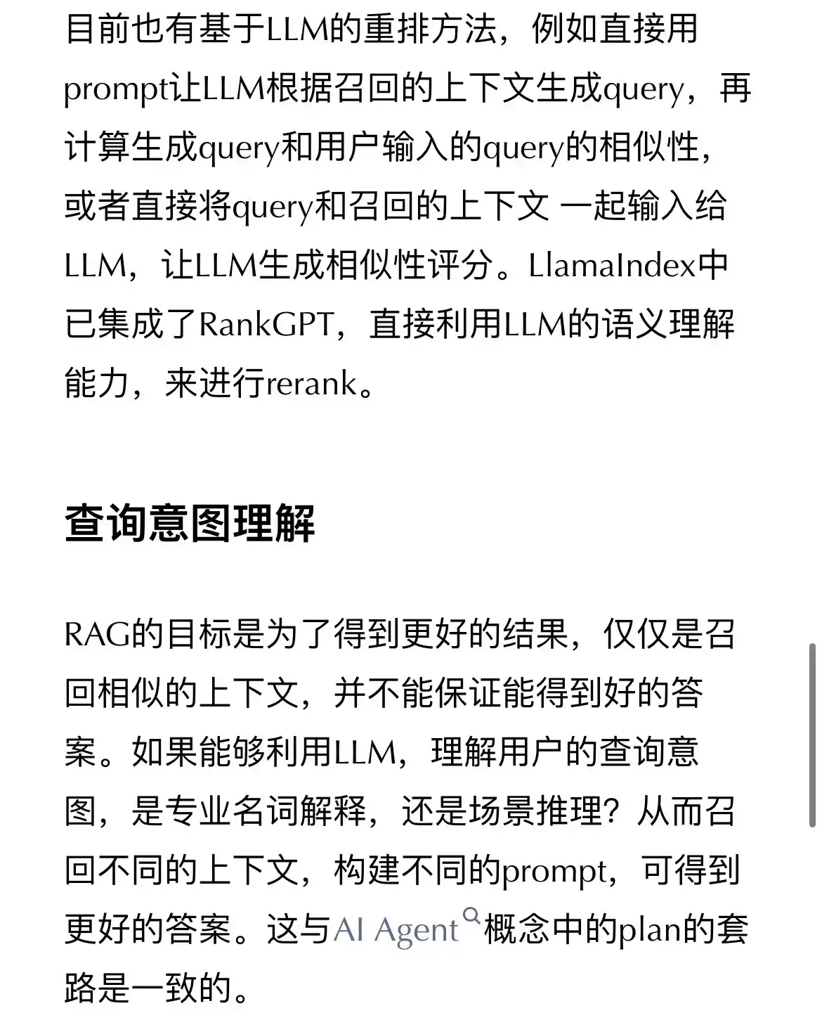 RAG优化策略分析