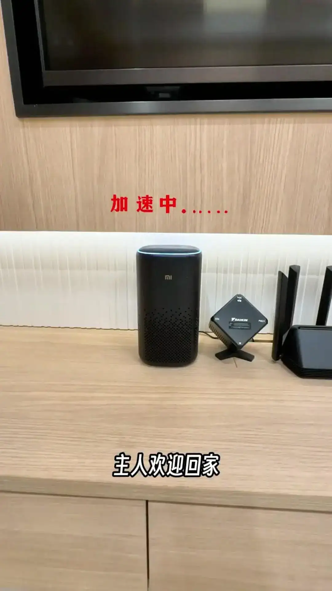 沉浸式体验全屋智能生活