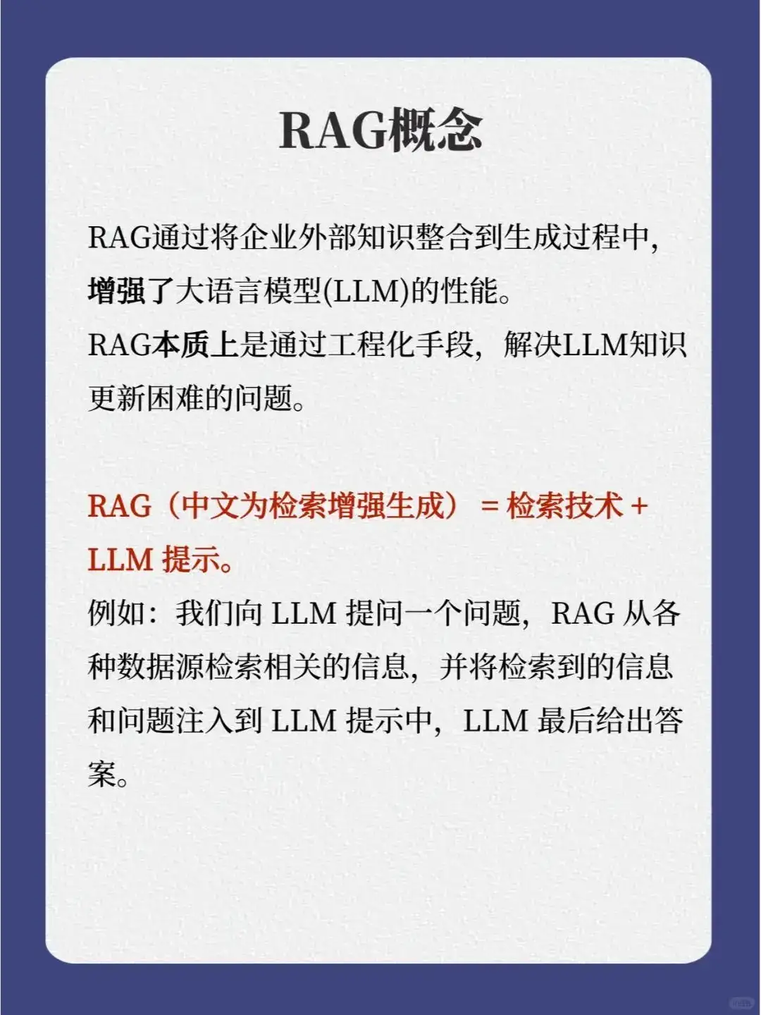 大模型RAG是什么？