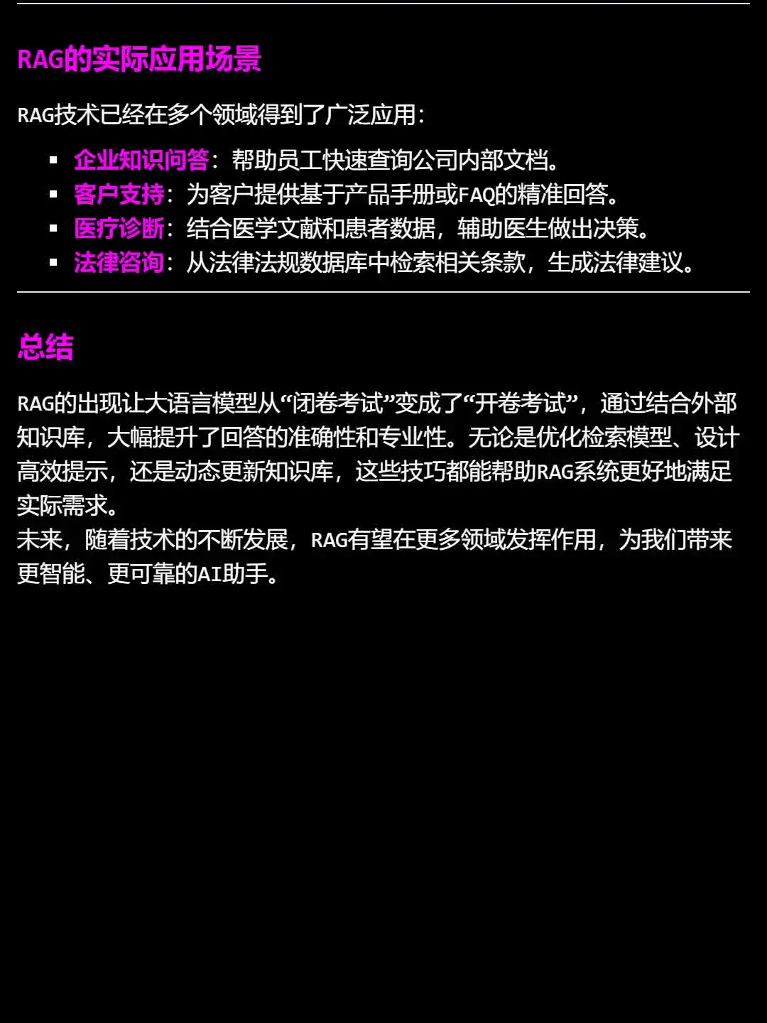 RAG技巧科普 | 检索增强生成