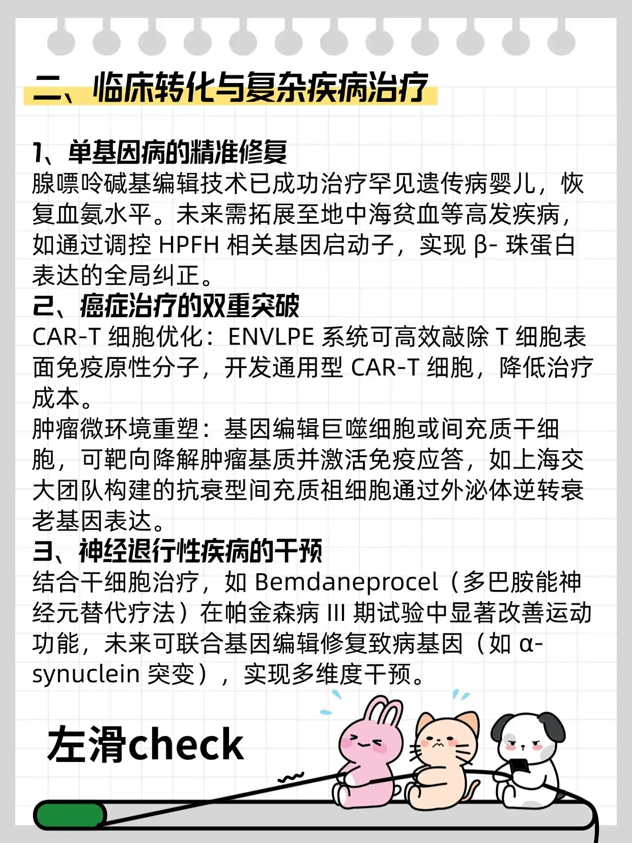 2025年基因编辑值得关注的方向