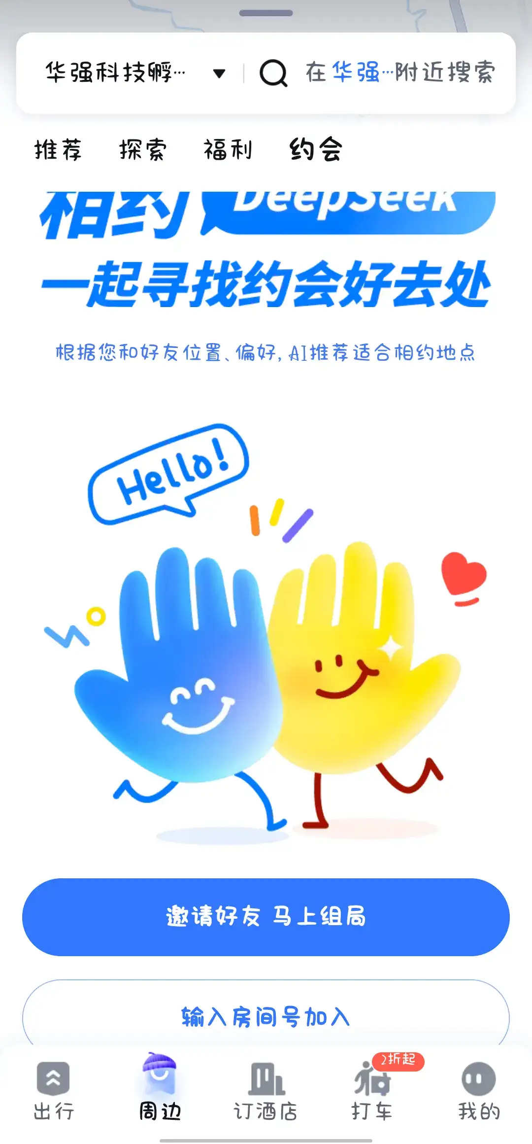 百度地图新功能太戳心了！AI一键规划「亲子路线」&「搭子路线」，约会出游不用愁~  亲子路线：乐园+亲子餐厅+停车导航全搞定！  搭子路线：网红店打卡+拍照点+交通攻略超省心～  路痴友好！一键生成超智能，姐妹都说绝了