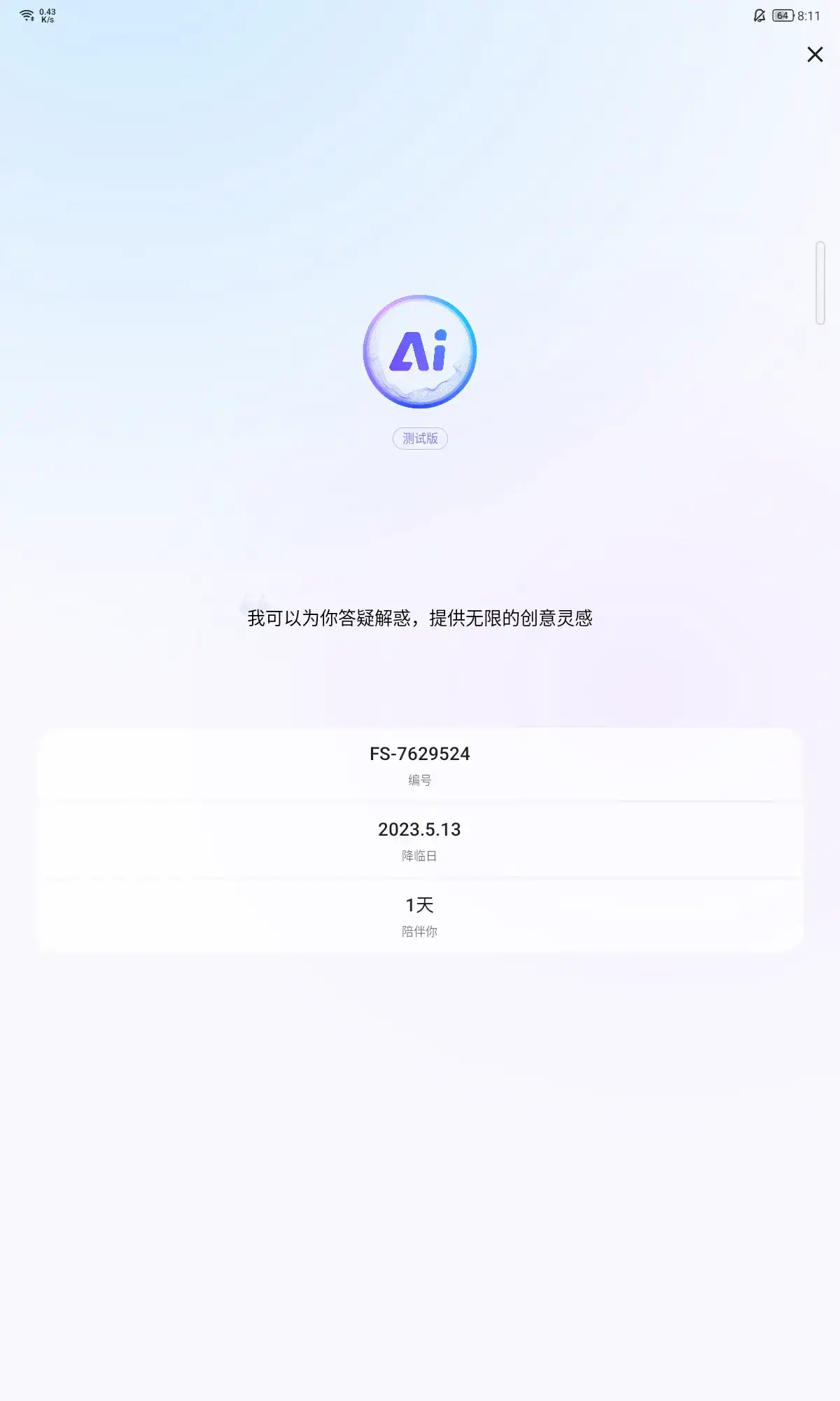 百度开始内测AI伙伴，将会改变搜索习惯
