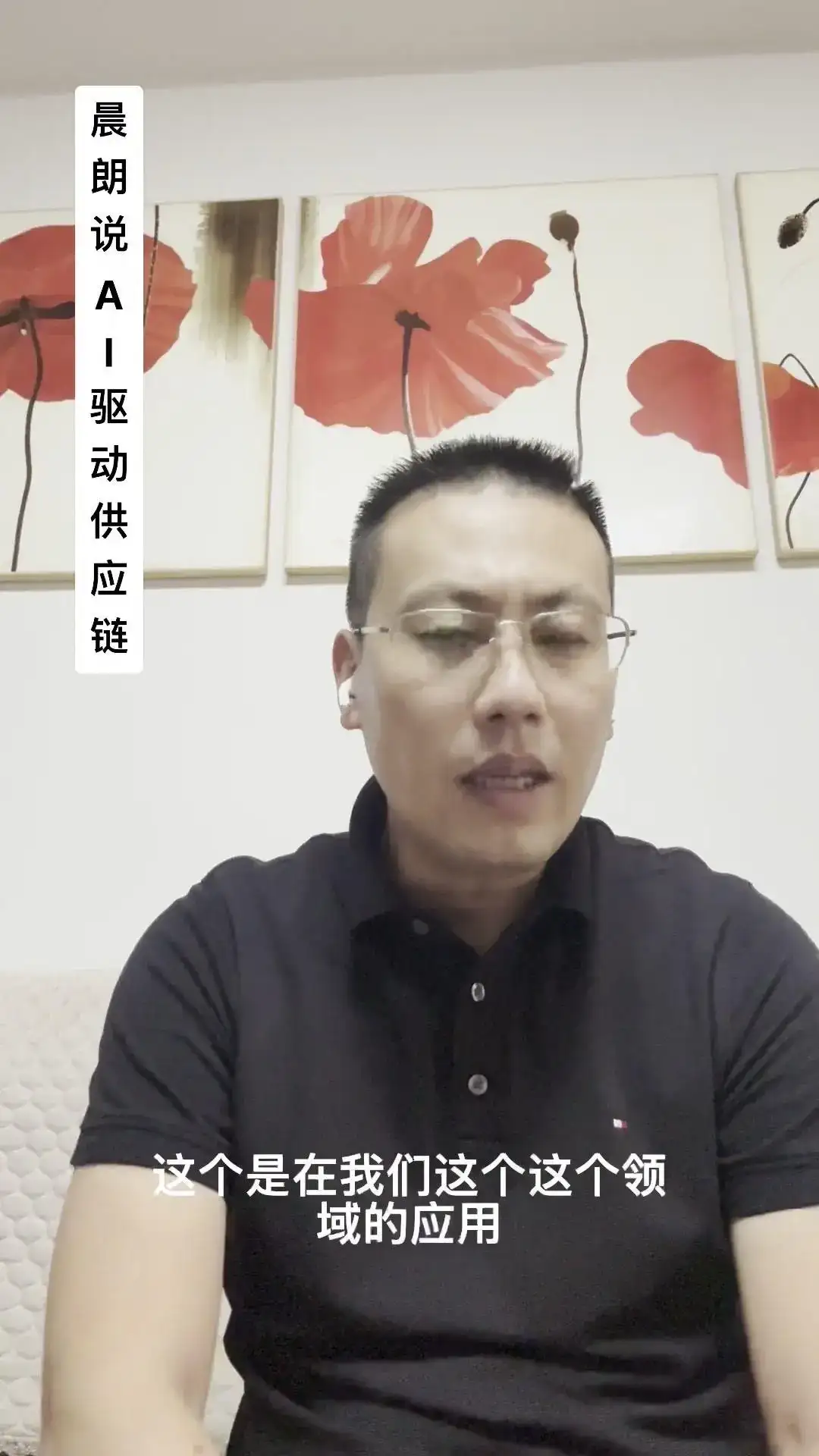 AI如何重塑供应链？