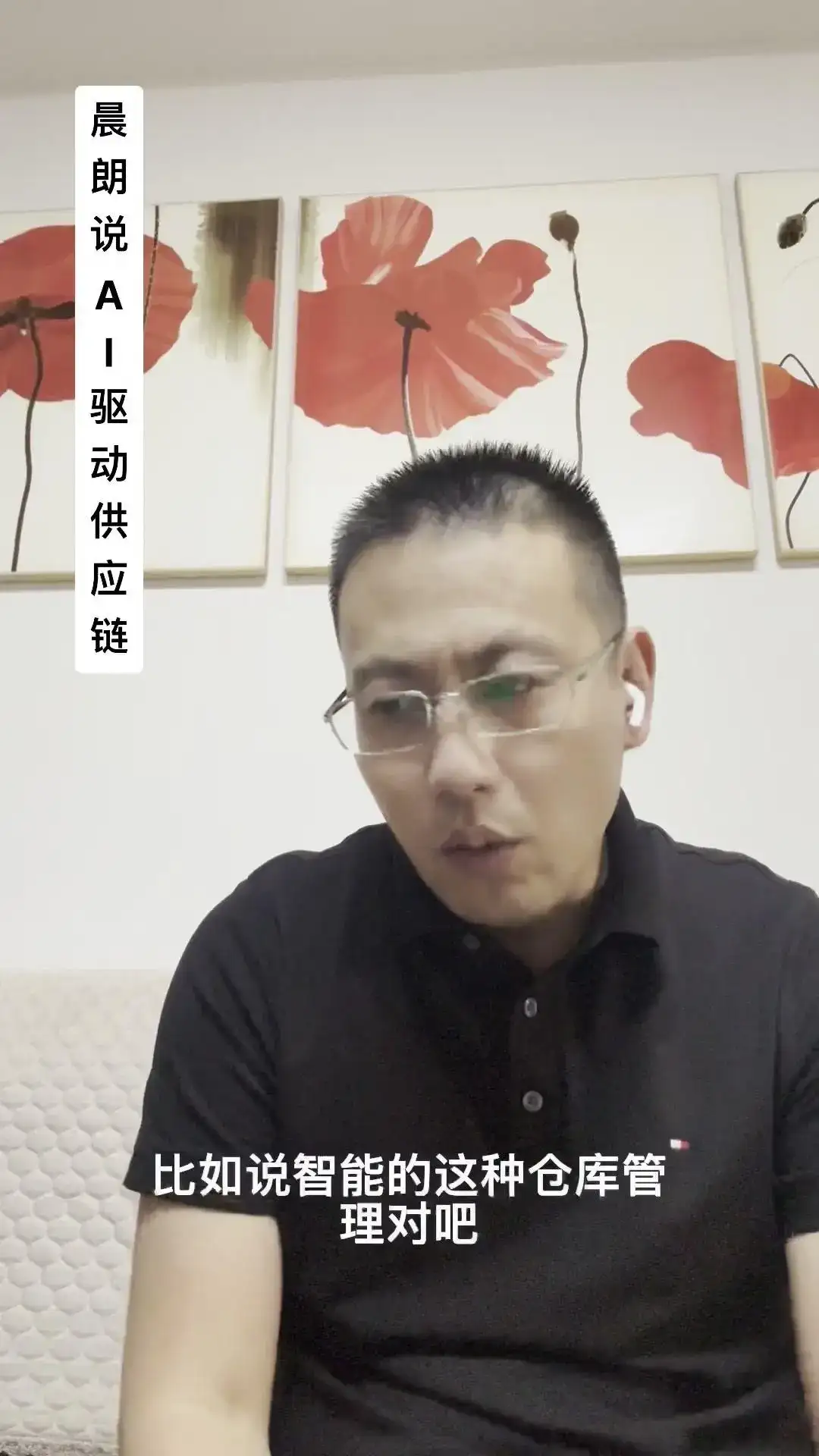 AI如何重塑供应链？