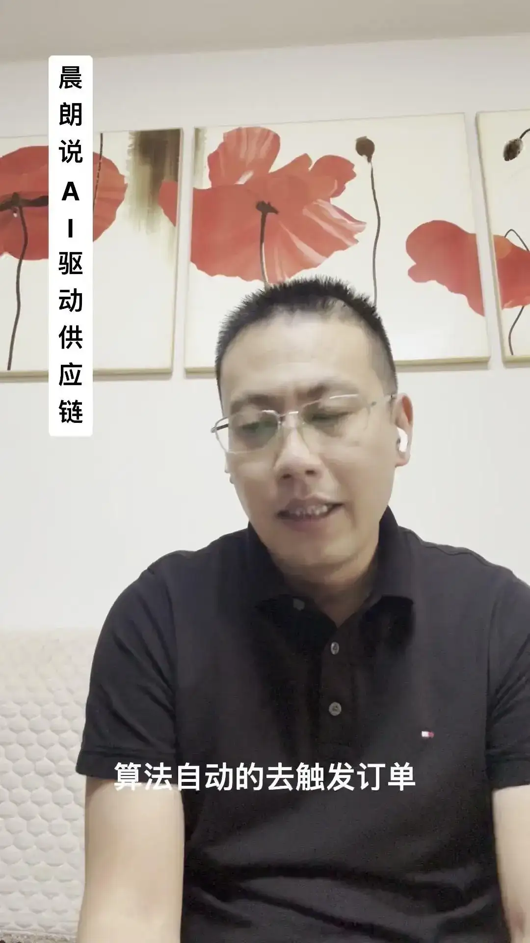 AI如何重塑供应链？