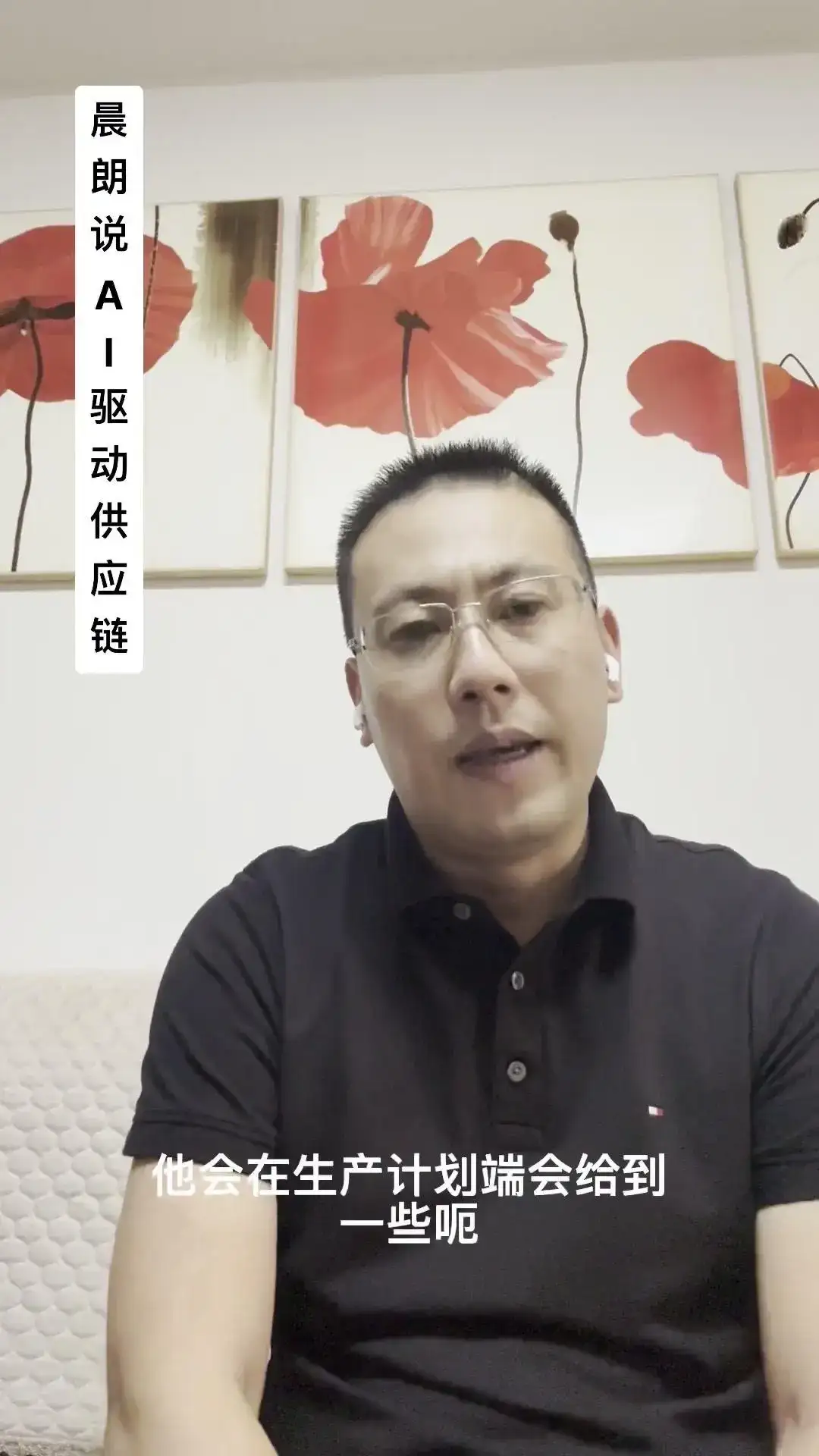 AI如何重塑供应链？