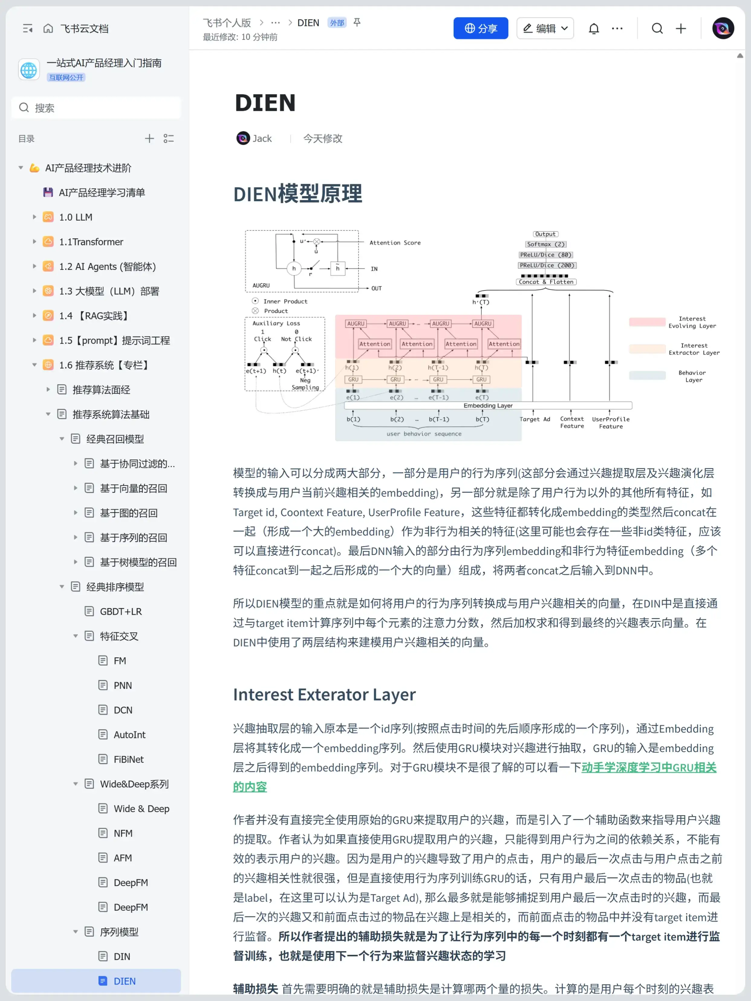 上班摸鱼写了篇 推荐系统 教程