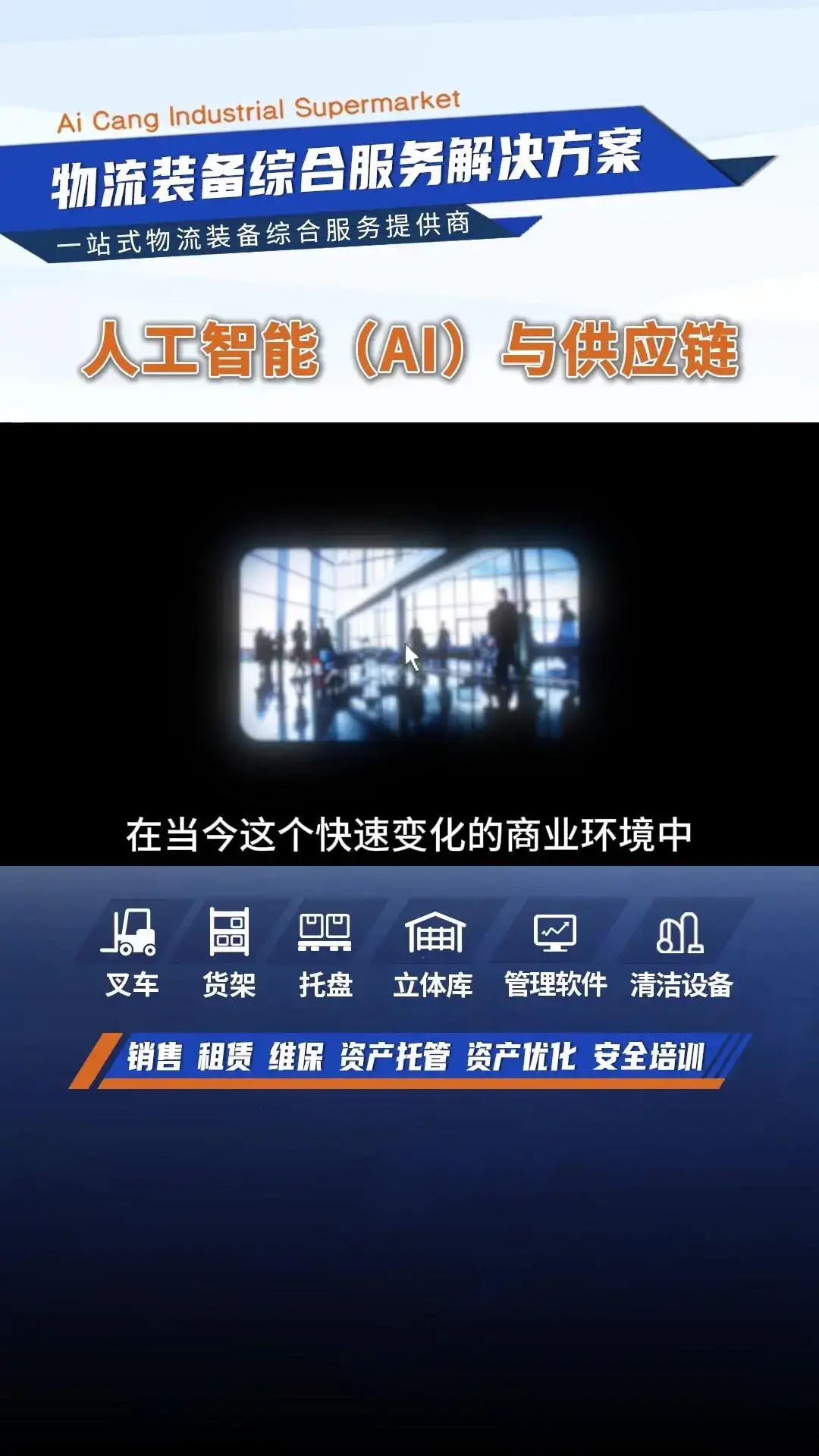 AI赋能供应链，助力企业降本增效