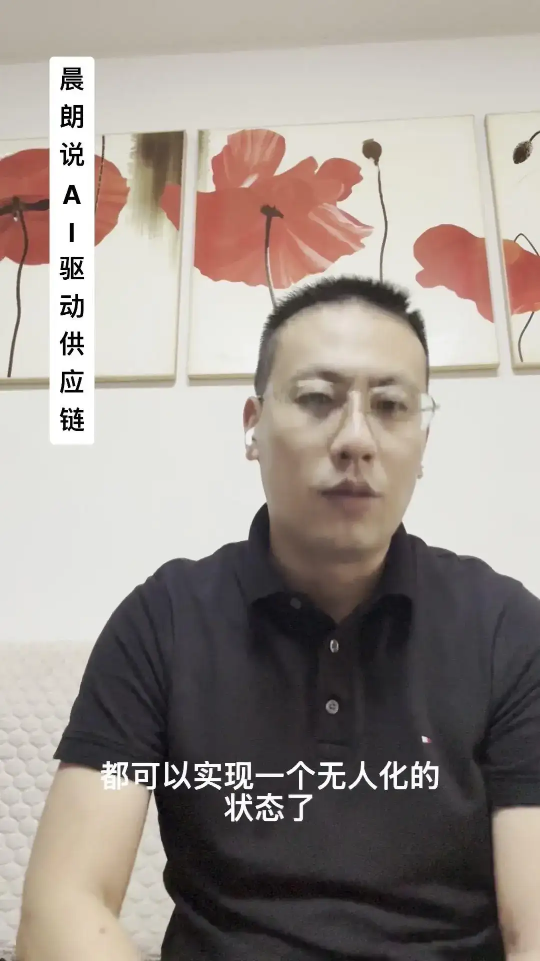 AI如何重塑供应链？