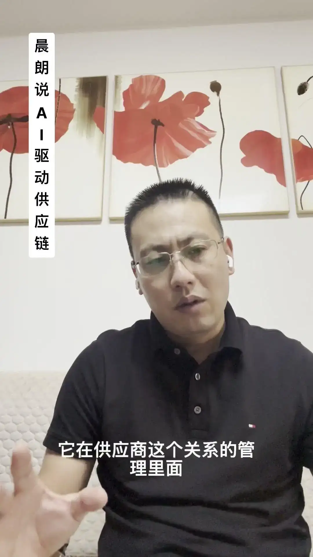 AI如何重塑供应链？